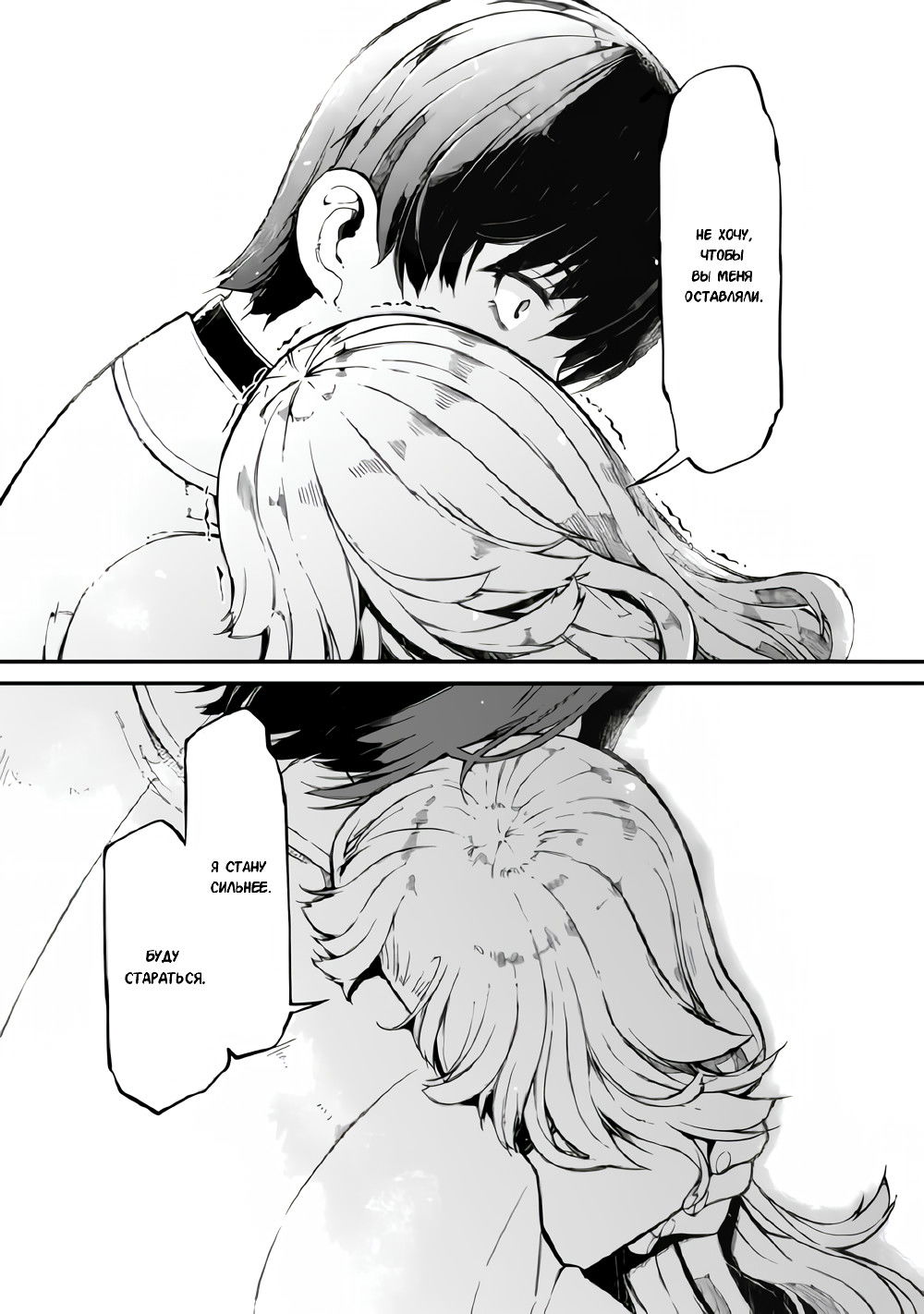 Манга Прощай, жизнь дракона, Здравствуй, жизнь человека - Глава 82 Страница 3