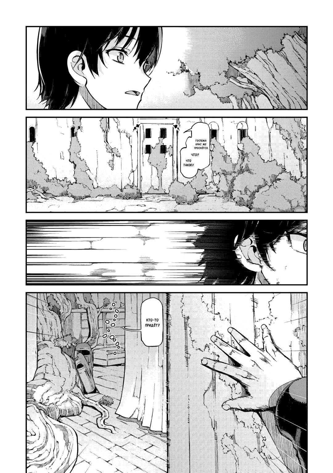 Манга Прощай, жизнь дракона, Здравствуй, жизнь человека - Глава 81 Страница 30