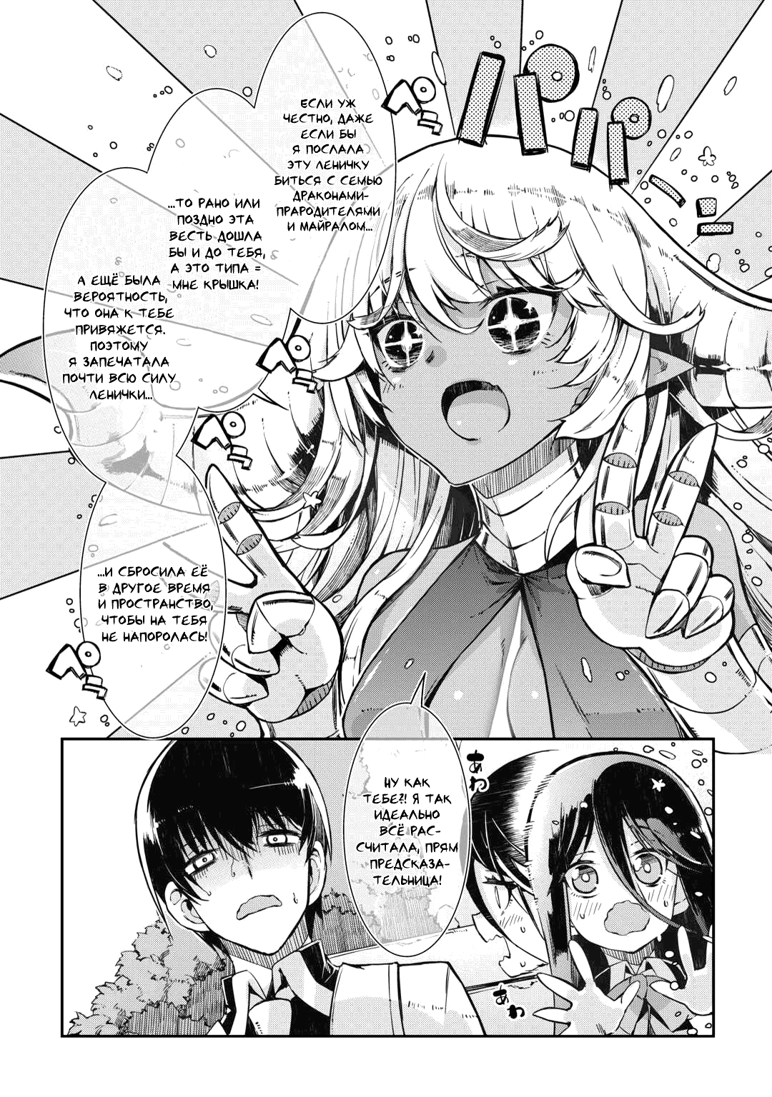 Манга Прощай, жизнь дракона, Здравствуй, жизнь человека - Глава 81 Страница 17