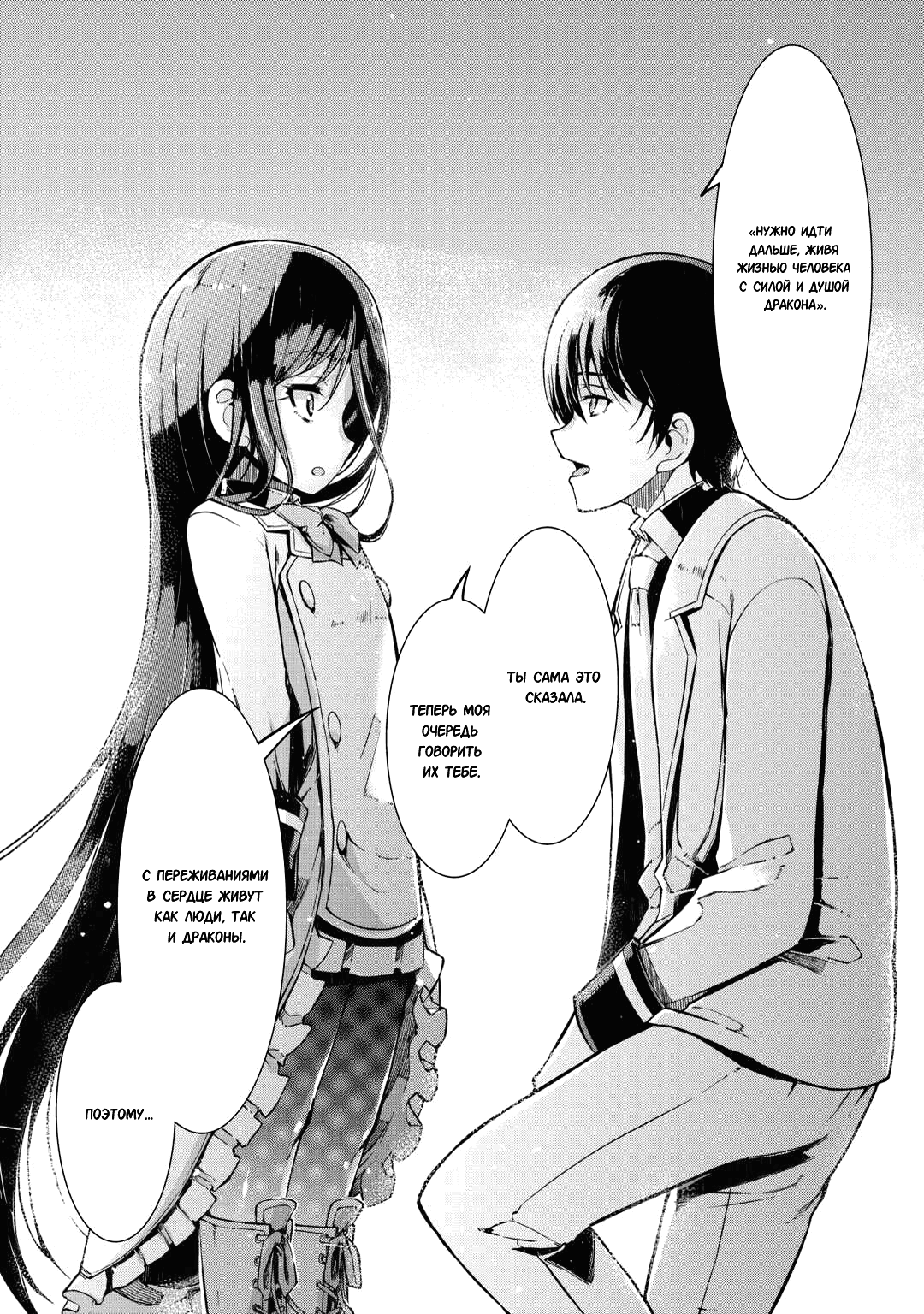 Манга Прощай, жизнь дракона, Здравствуй, жизнь человека - Глава 81 Страница 26