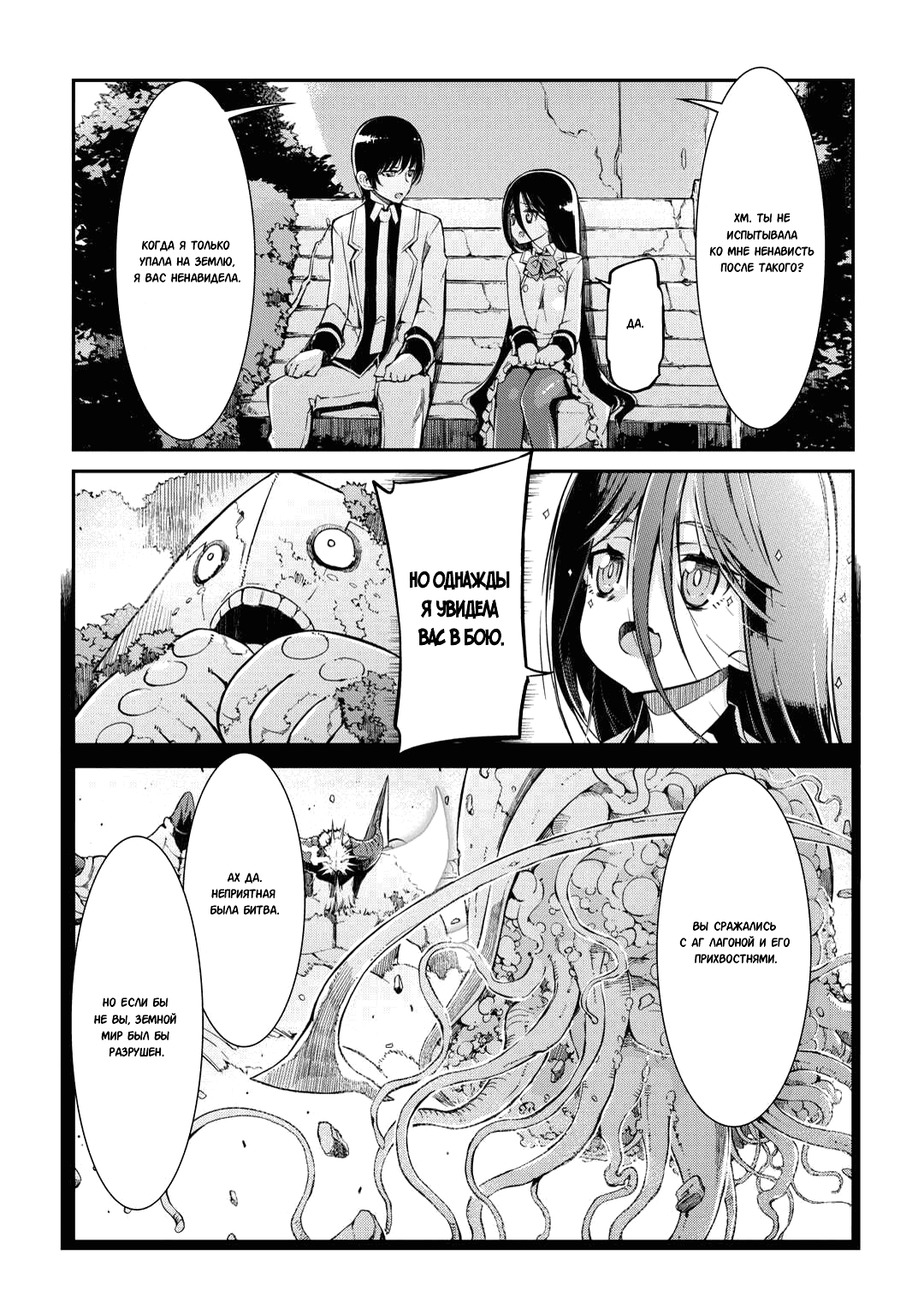 Манга Прощай, жизнь дракона, Здравствуй, жизнь человека - Глава 81 Страница 9