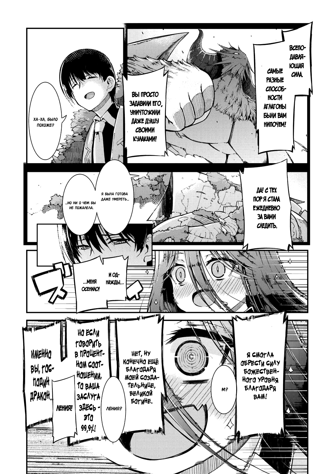 Манга Прощай, жизнь дракона, Здравствуй, жизнь человека - Глава 81 Страница 10
