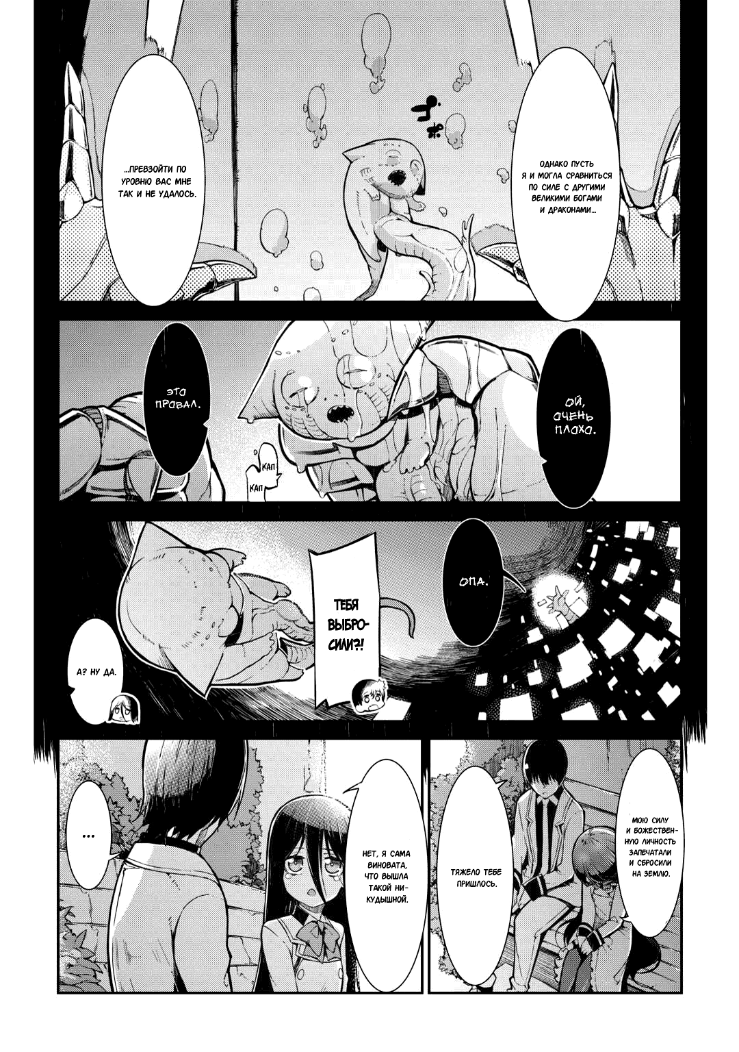 Манга Прощай, жизнь дракона, Здравствуй, жизнь человека - Глава 81 Страница 8