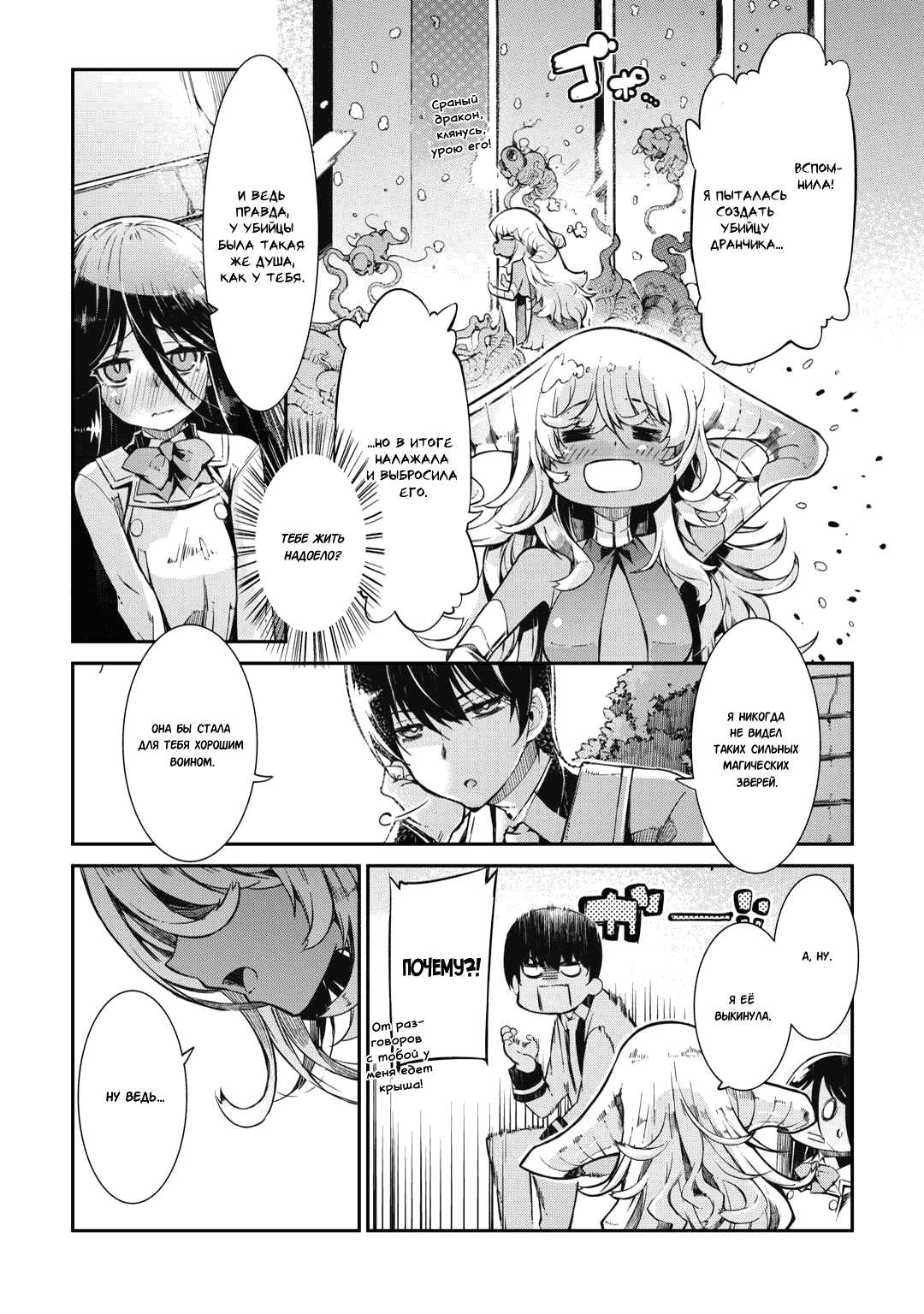 Манга Прощай, жизнь дракона, Здравствуй, жизнь человека - Глава 81 Страница 16