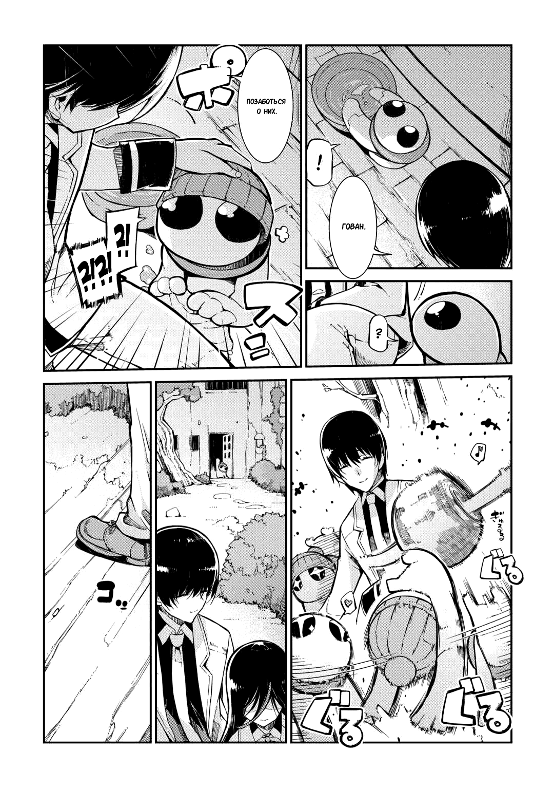 Манга Прощай, жизнь дракона, Здравствуй, жизнь человека - Глава 81 Страница 2