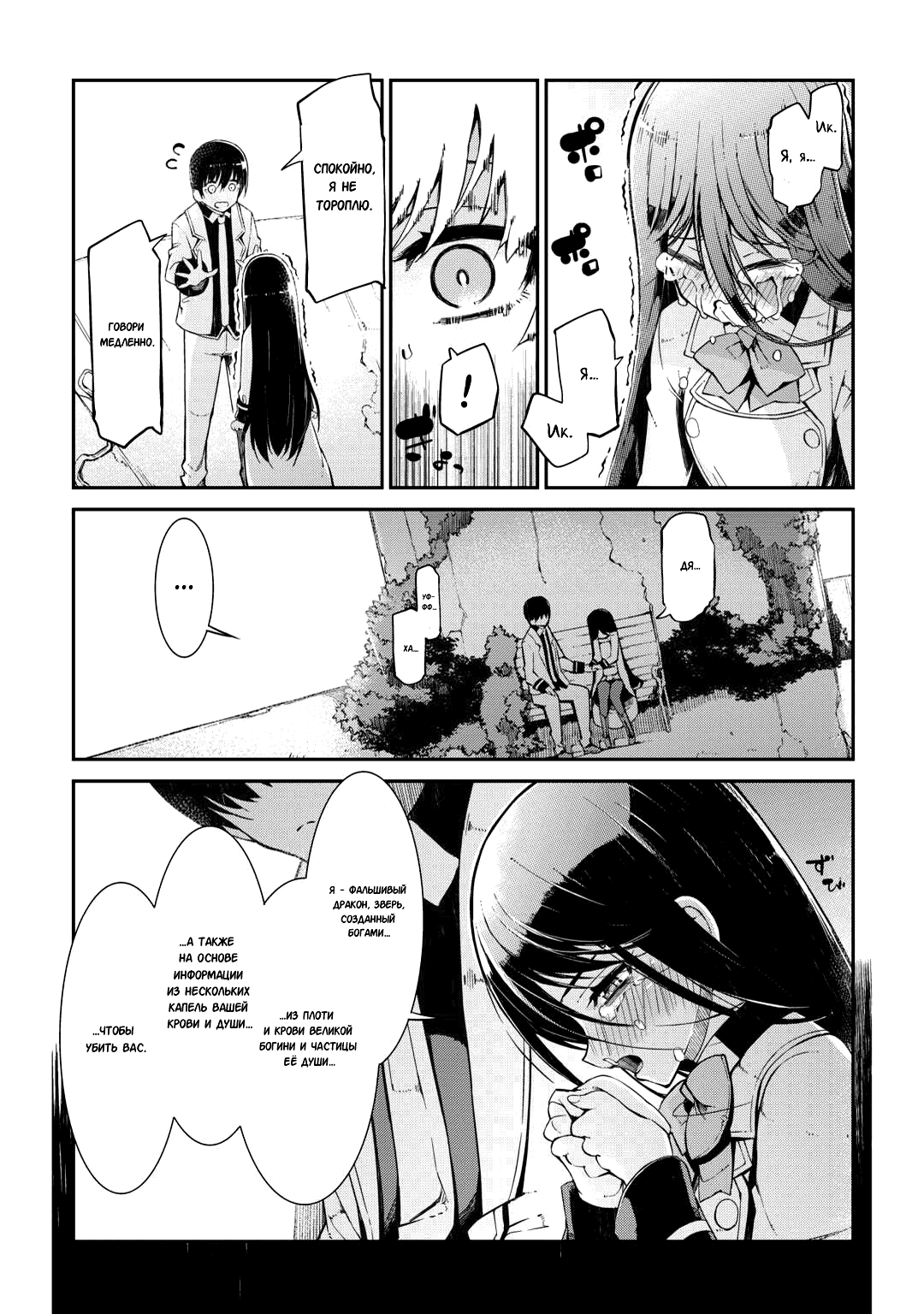 Манга Прощай, жизнь дракона, Здравствуй, жизнь человека - Глава 81 Страница 7