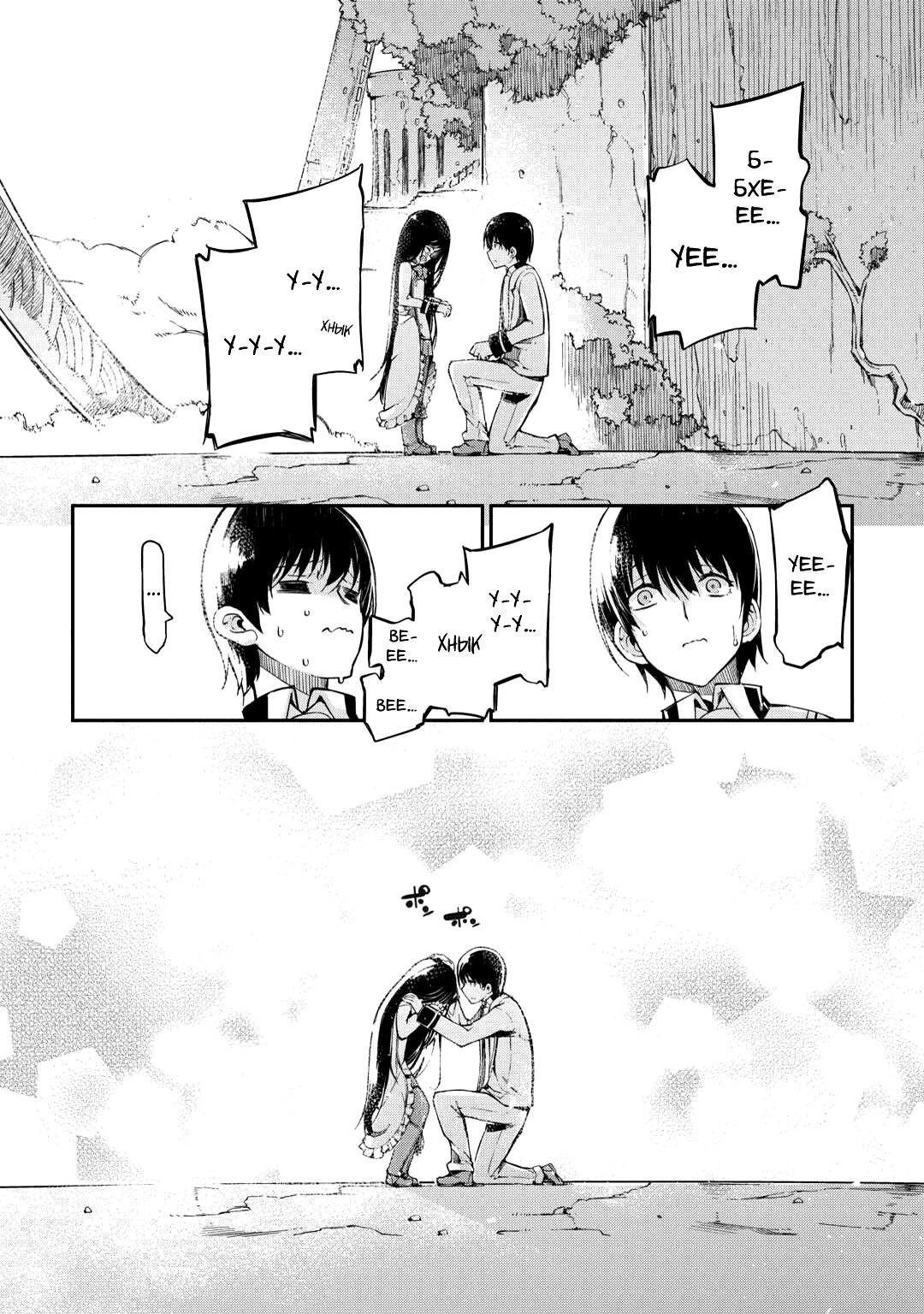 Манга Прощай, жизнь дракона, Здравствуй, жизнь человека - Глава 81 Страница 28