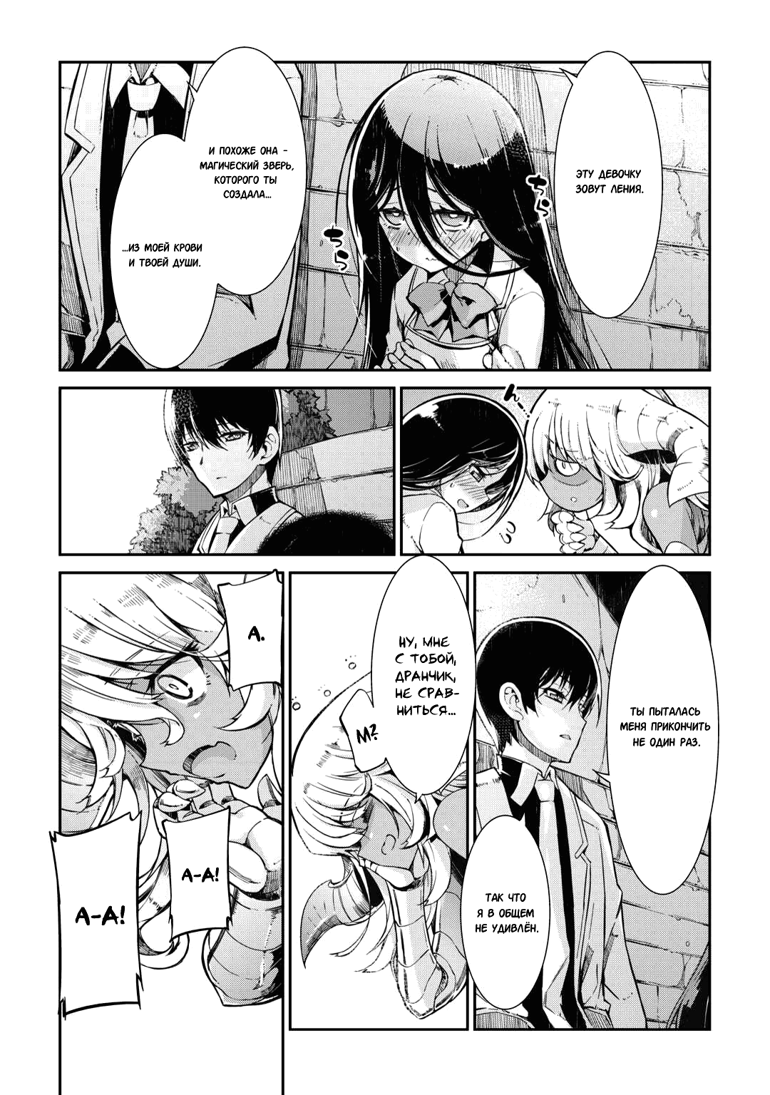 Манга Прощай, жизнь дракона, Здравствуй, жизнь человека - Глава 81 Страница 15