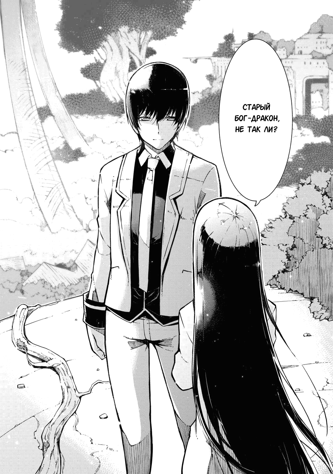 Манга Прощай, жизнь дракона, Здравствуй, жизнь человека - Глава 81 Страница 5