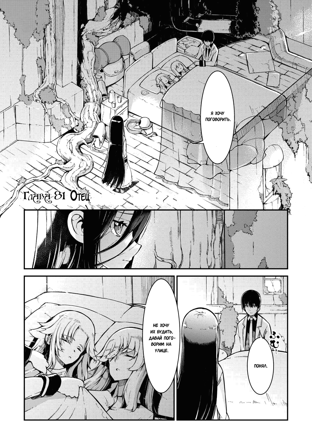 Манга Прощай, жизнь дракона, Здравствуй, жизнь человека - Глава 81 Страница 1