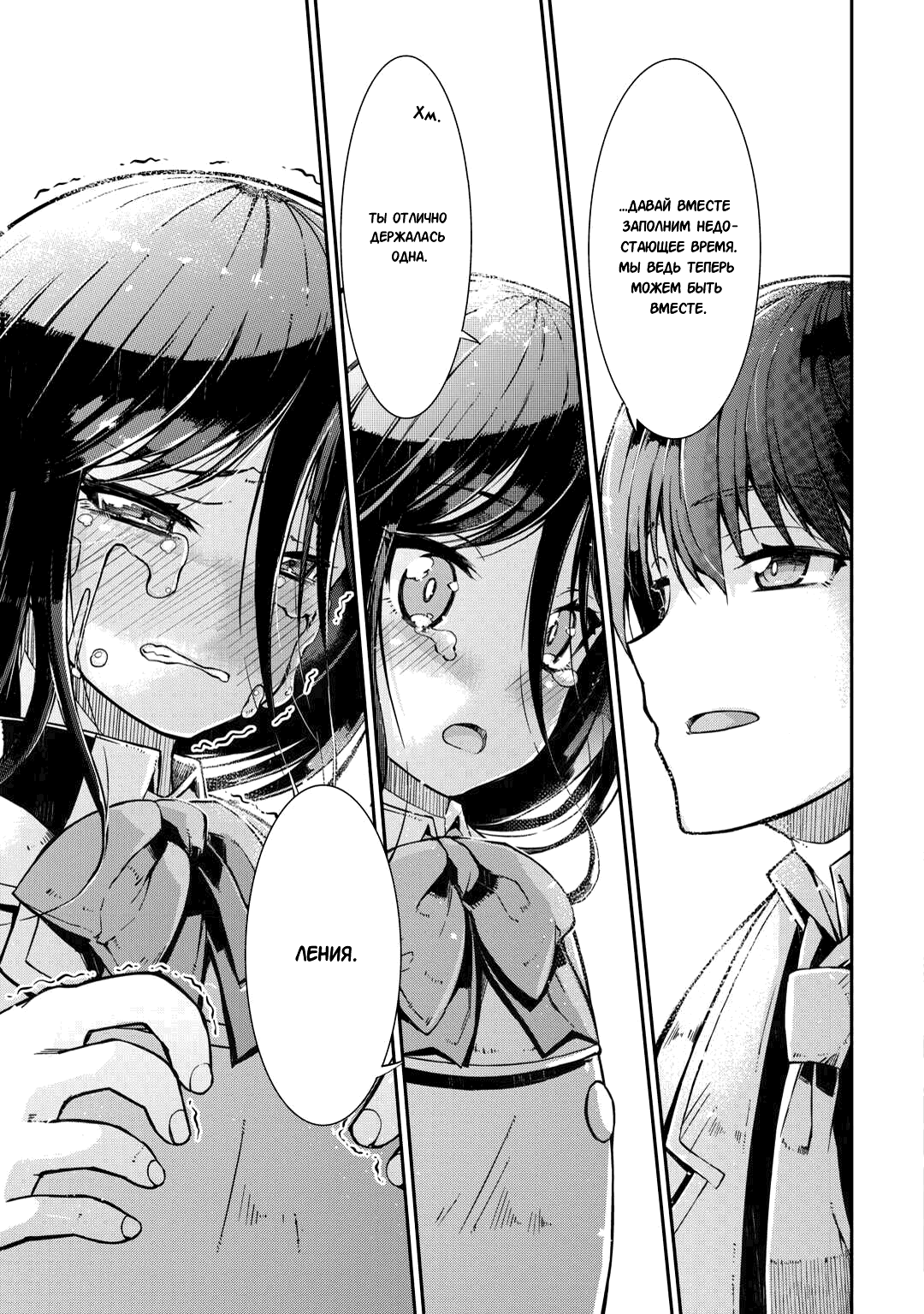 Манга Прощай, жизнь дракона, Здравствуй, жизнь человека - Глава 81 Страница 27