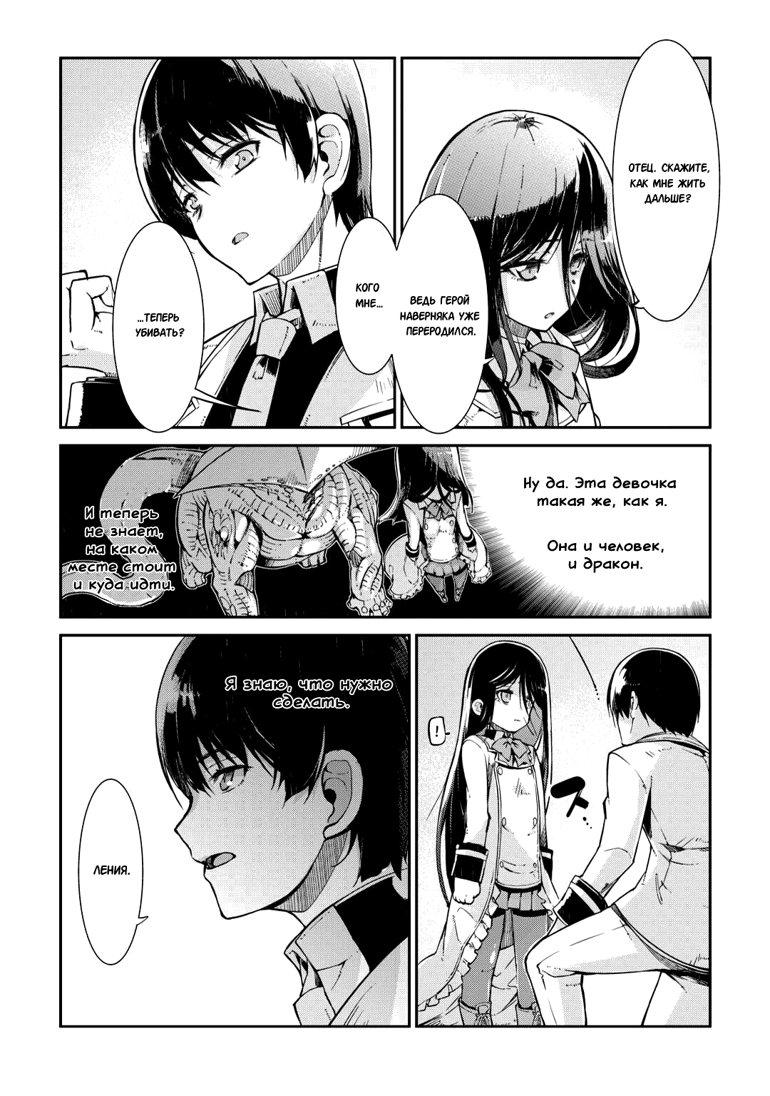 Манга Прощай, жизнь дракона, Здравствуй, жизнь человека - Глава 81 Страница 25