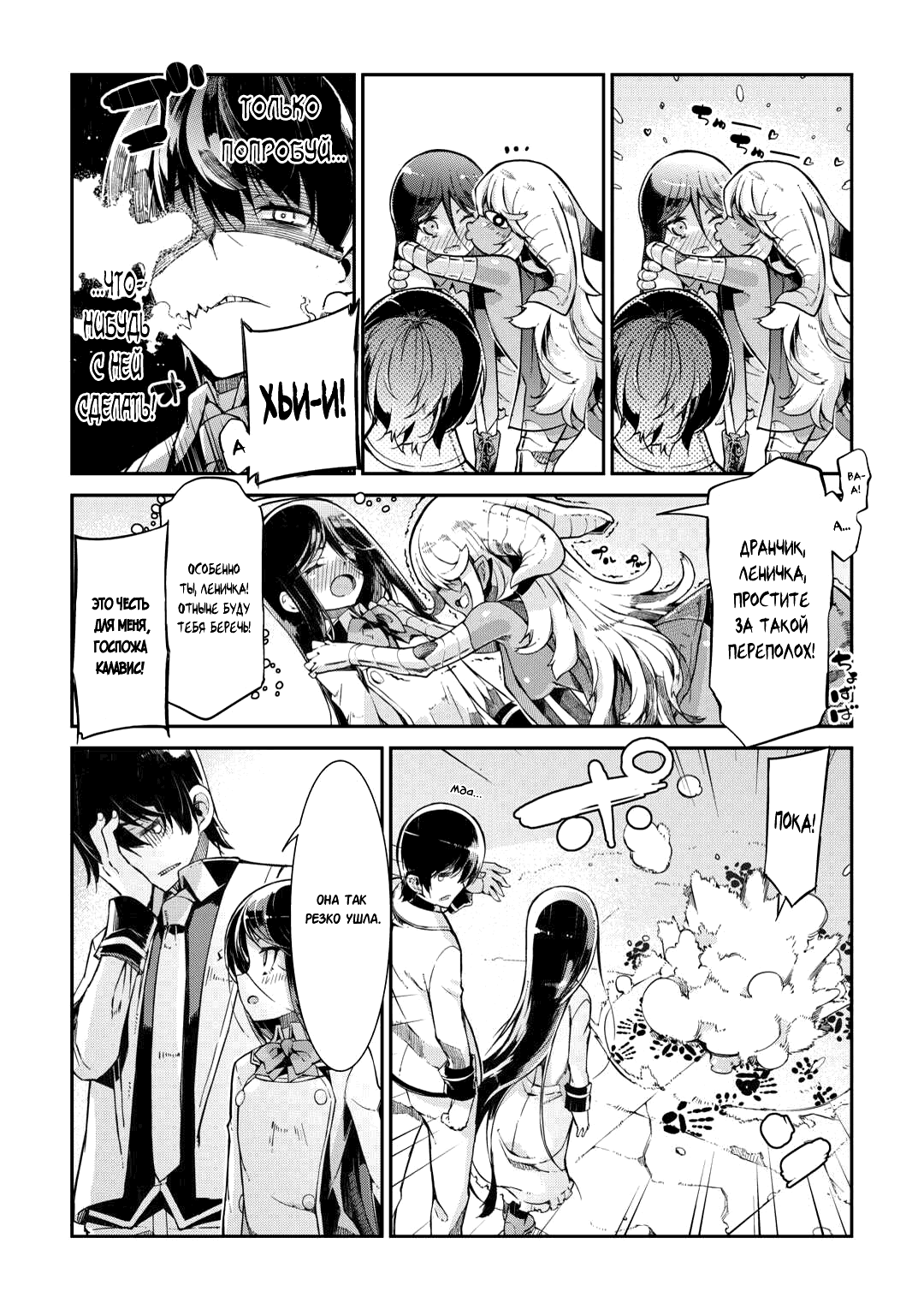 Манга Прощай, жизнь дракона, Здравствуй, жизнь человека - Глава 81 Страница 24