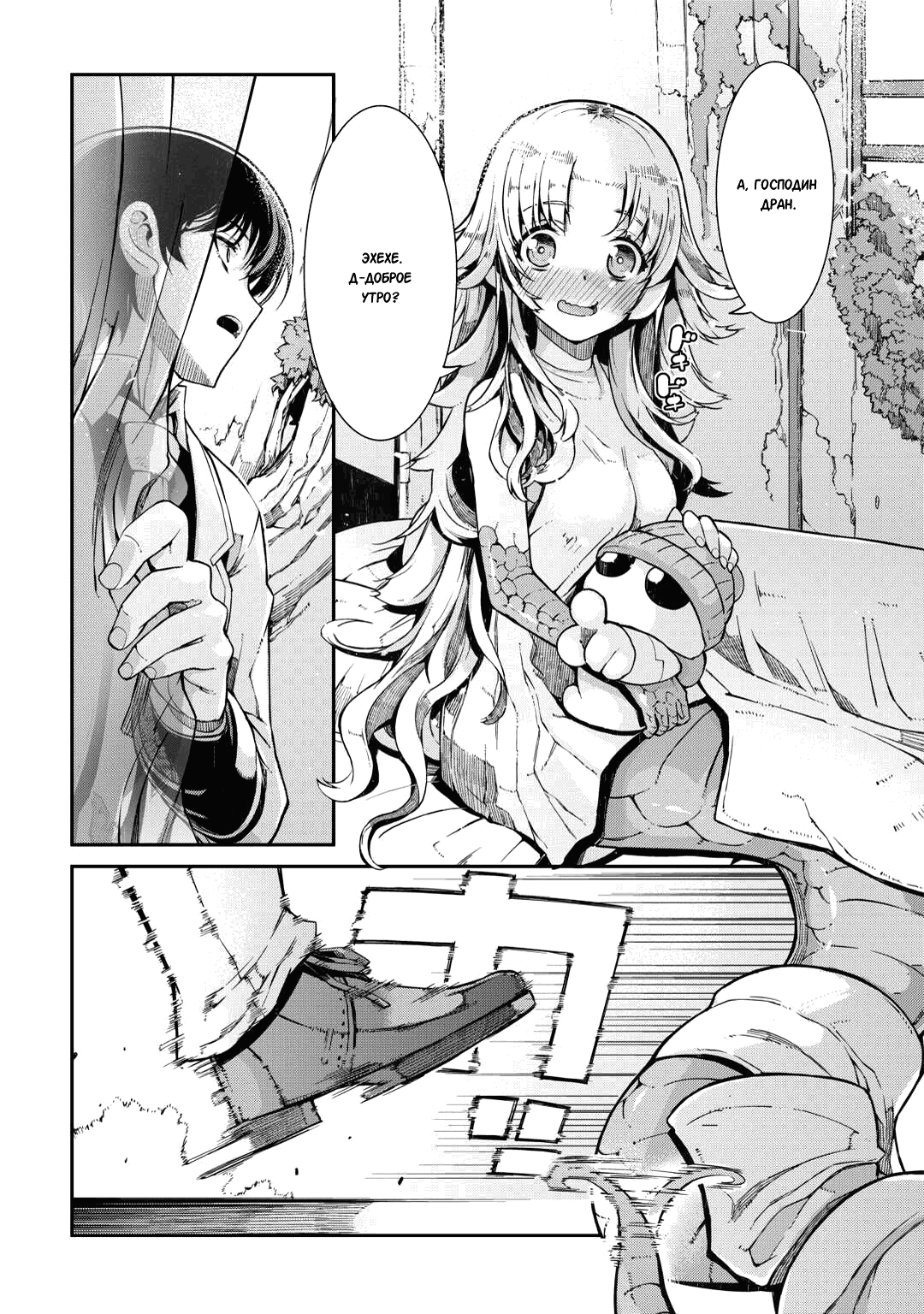 Манга Прощай, жизнь дракона, Здравствуй, жизнь человека - Глава 81 Страница 31