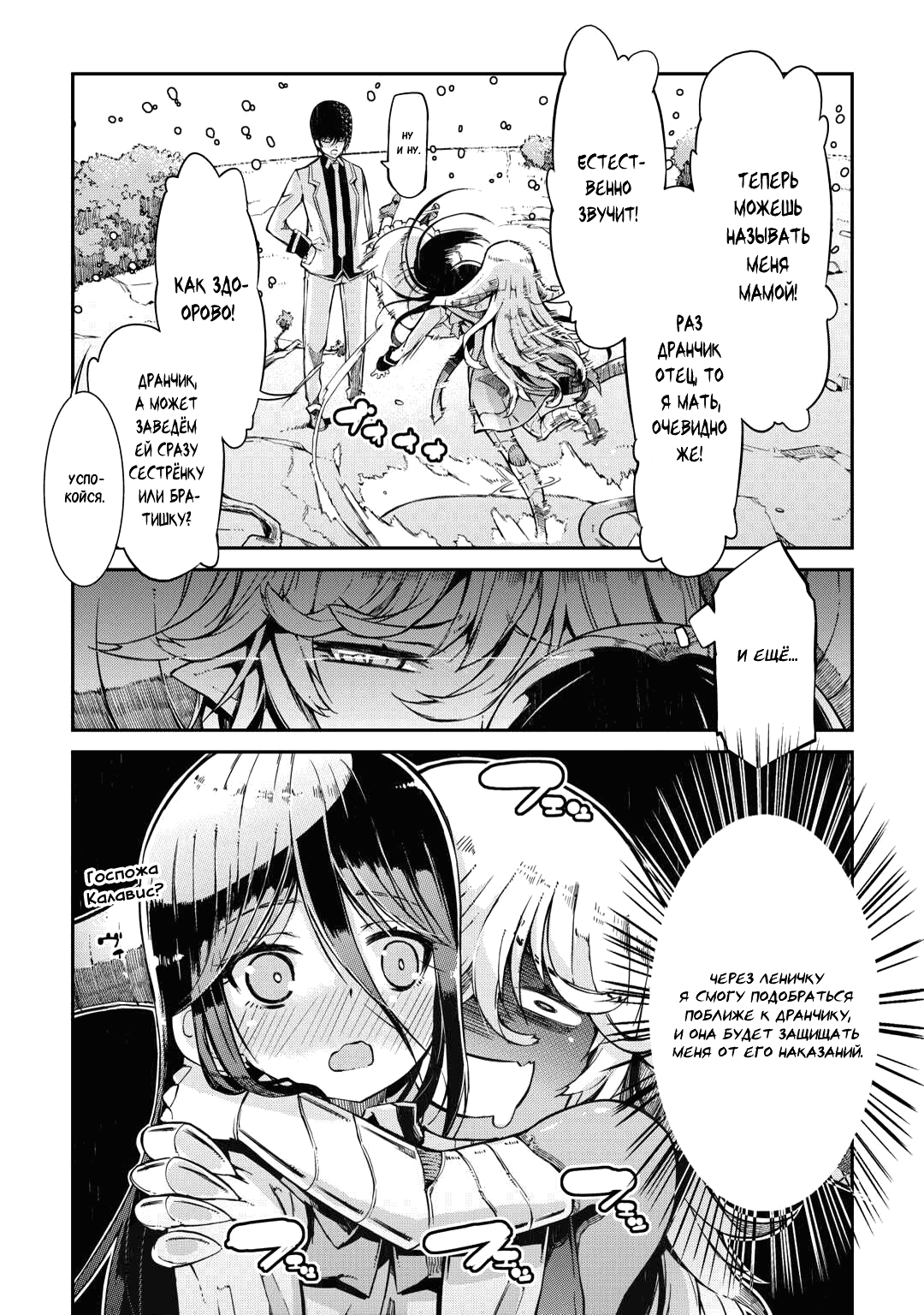 Манга Прощай, жизнь дракона, Здравствуй, жизнь человека - Глава 81 Страница 23