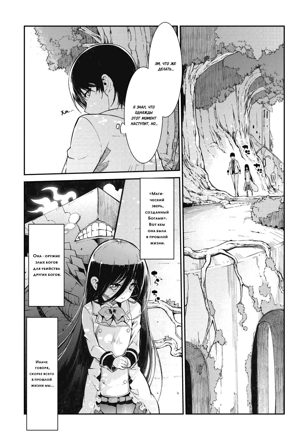 Манга Прощай, жизнь дракона, Здравствуй, жизнь человека - Глава 81 Страница 3