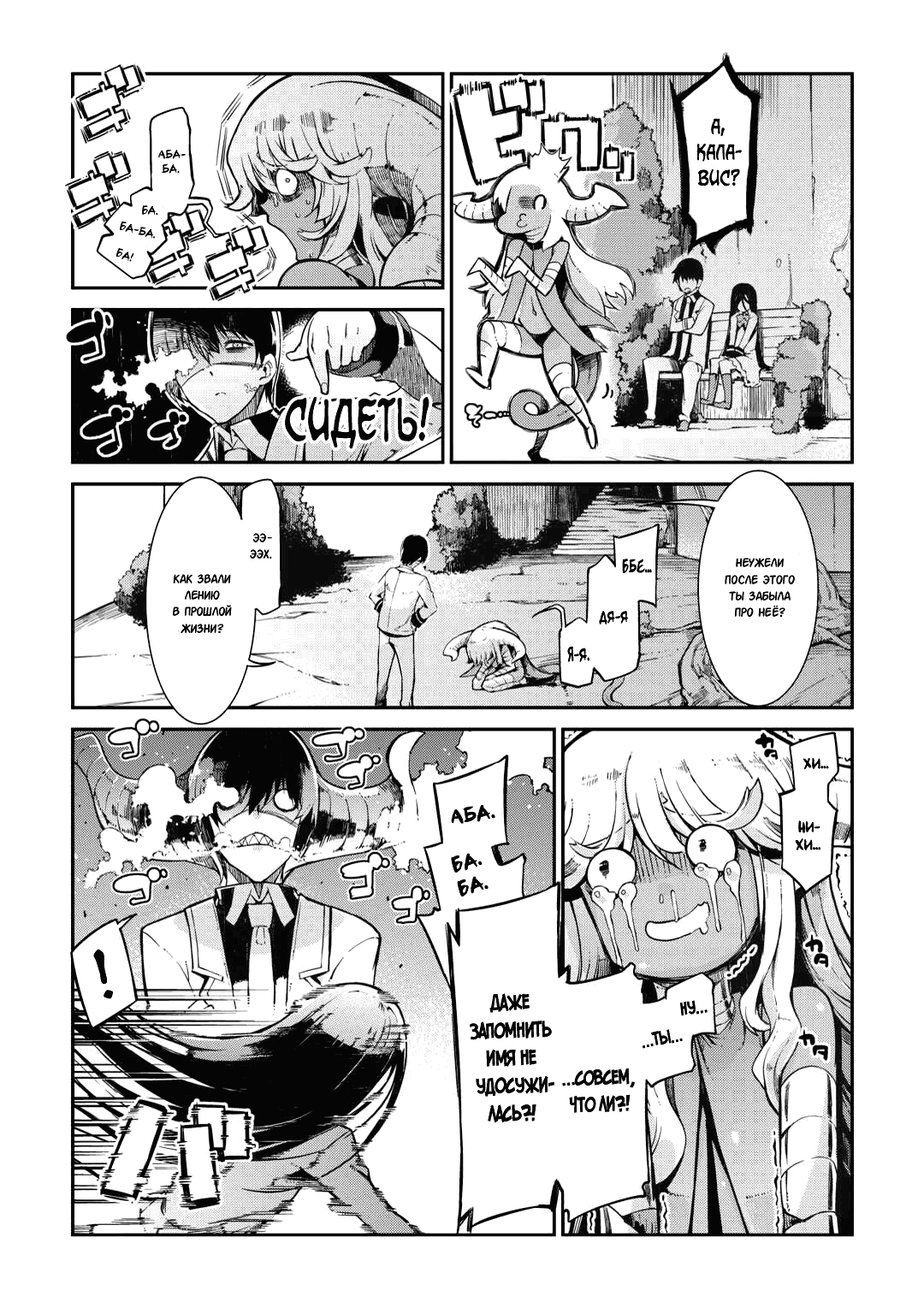 Манга Прощай, жизнь дракона, Здравствуй, жизнь человека - Глава 81 Страница 20