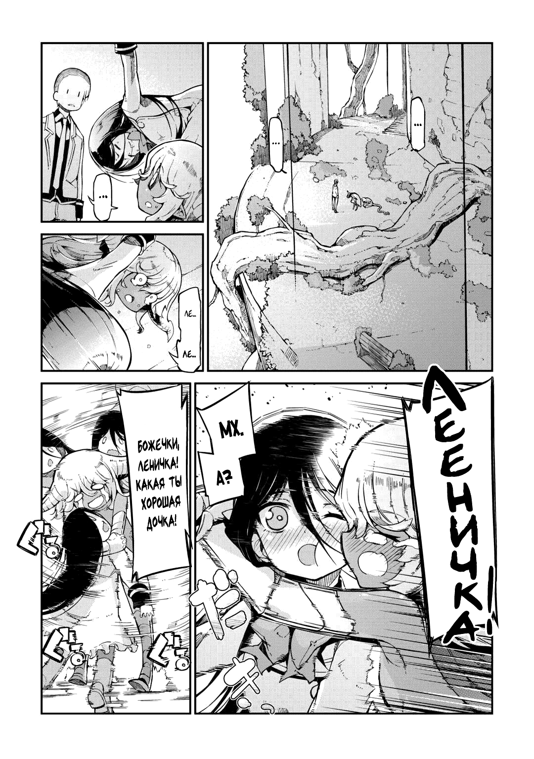 Манга Прощай, жизнь дракона, Здравствуй, жизнь человека - Глава 81 Страница 22