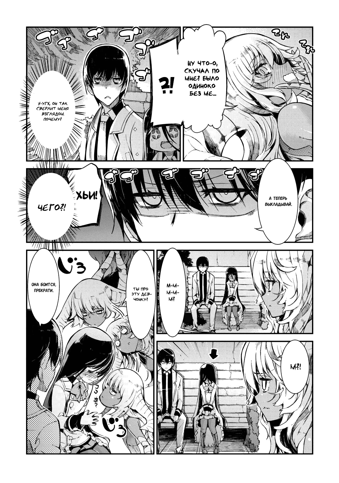 Манга Прощай, жизнь дракона, Здравствуй, жизнь человека - Глава 81 Страница 14