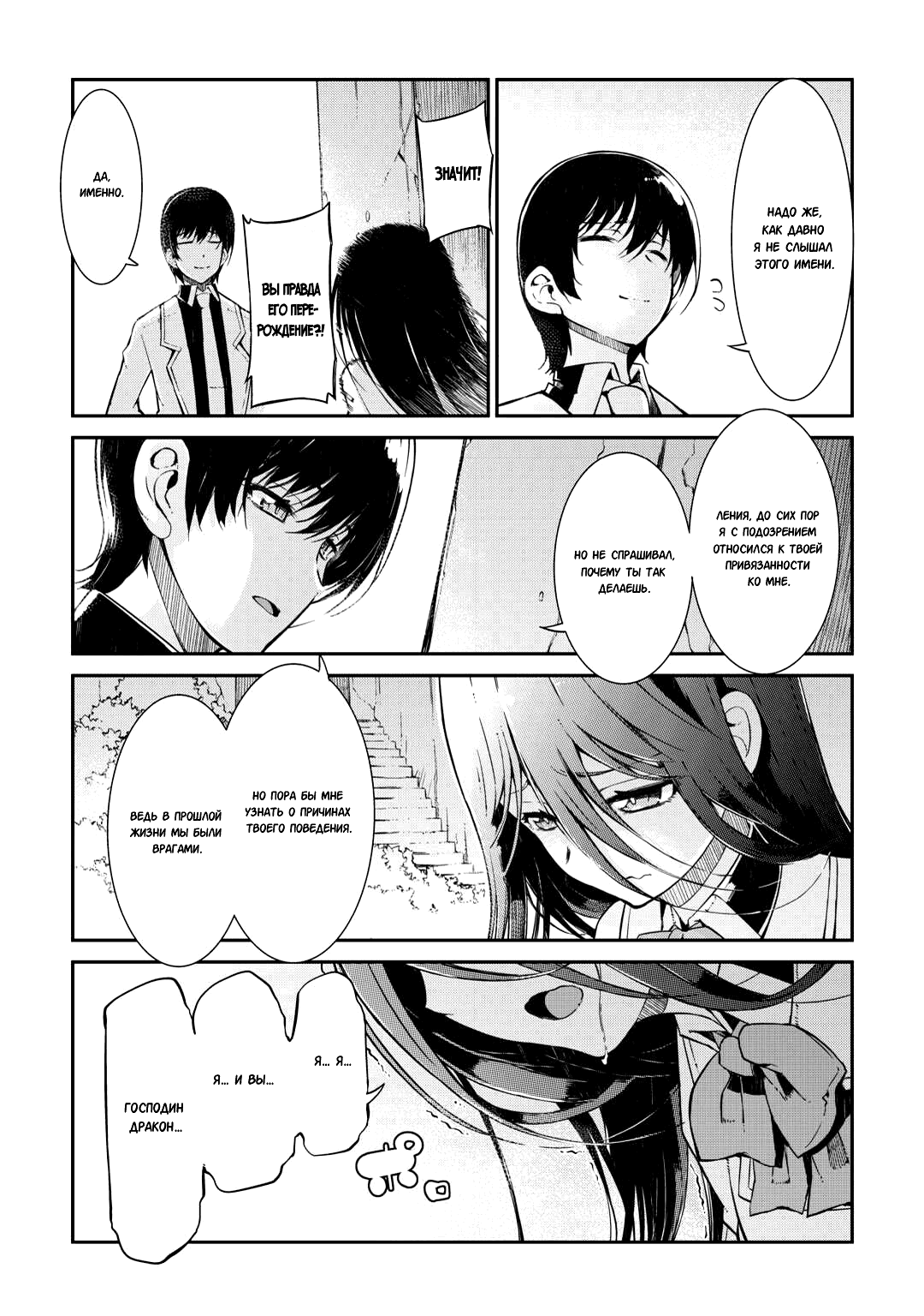 Манга Прощай, жизнь дракона, Здравствуй, жизнь человека - Глава 81 Страница 6