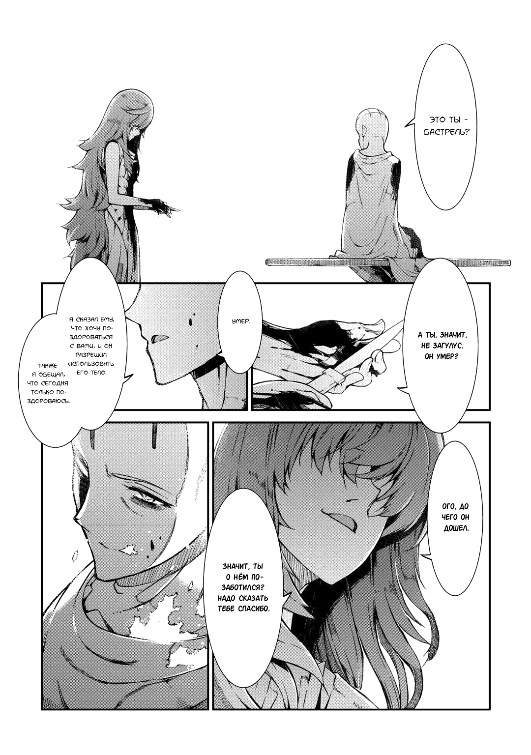 Манга Прощай, жизнь дракона, Здравствуй, жизнь человека - Глава 80 Страница 22