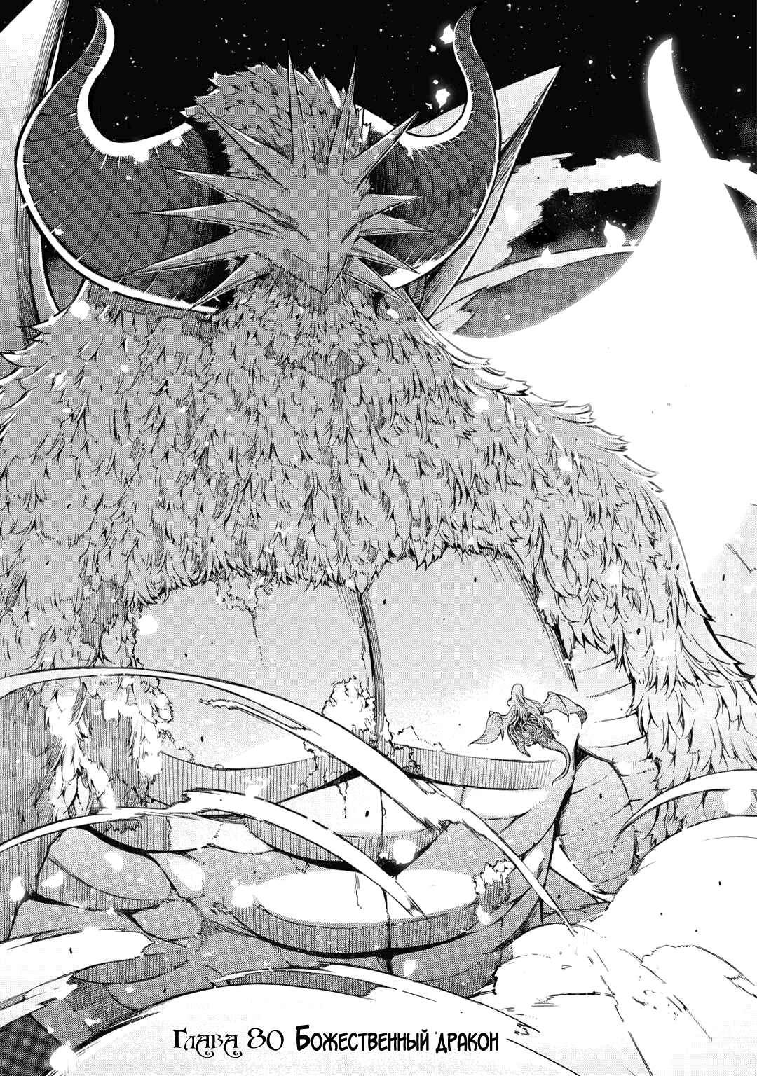 Манга Прощай, жизнь дракона, Здравствуй, жизнь человека - Глава 80 Страница 5