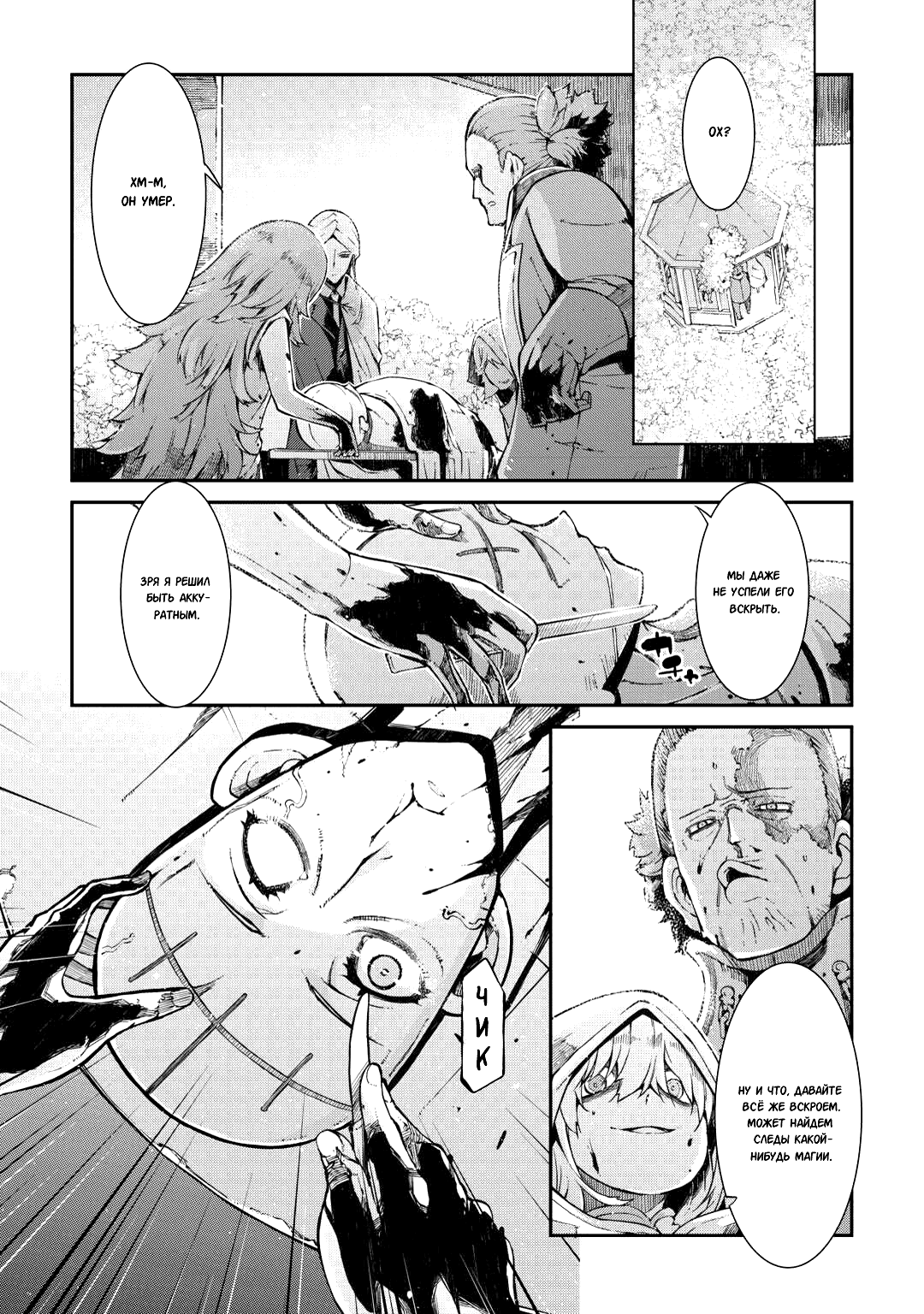 Манга Прощай, жизнь дракона, Здравствуй, жизнь человека - Глава 80 Страница 19