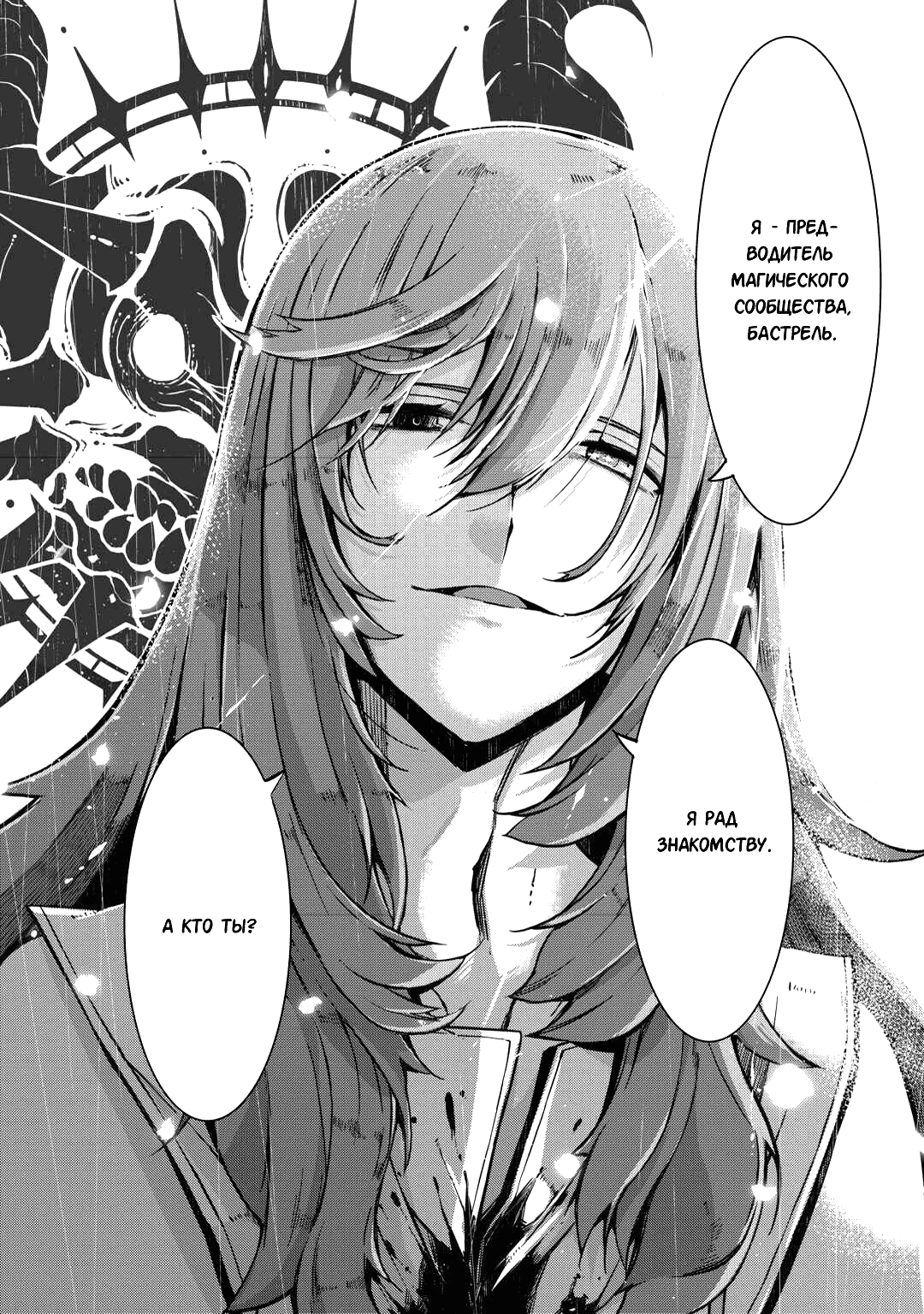 Манга Прощай, жизнь дракона, Здравствуй, жизнь человека - Глава 80 Страница 23