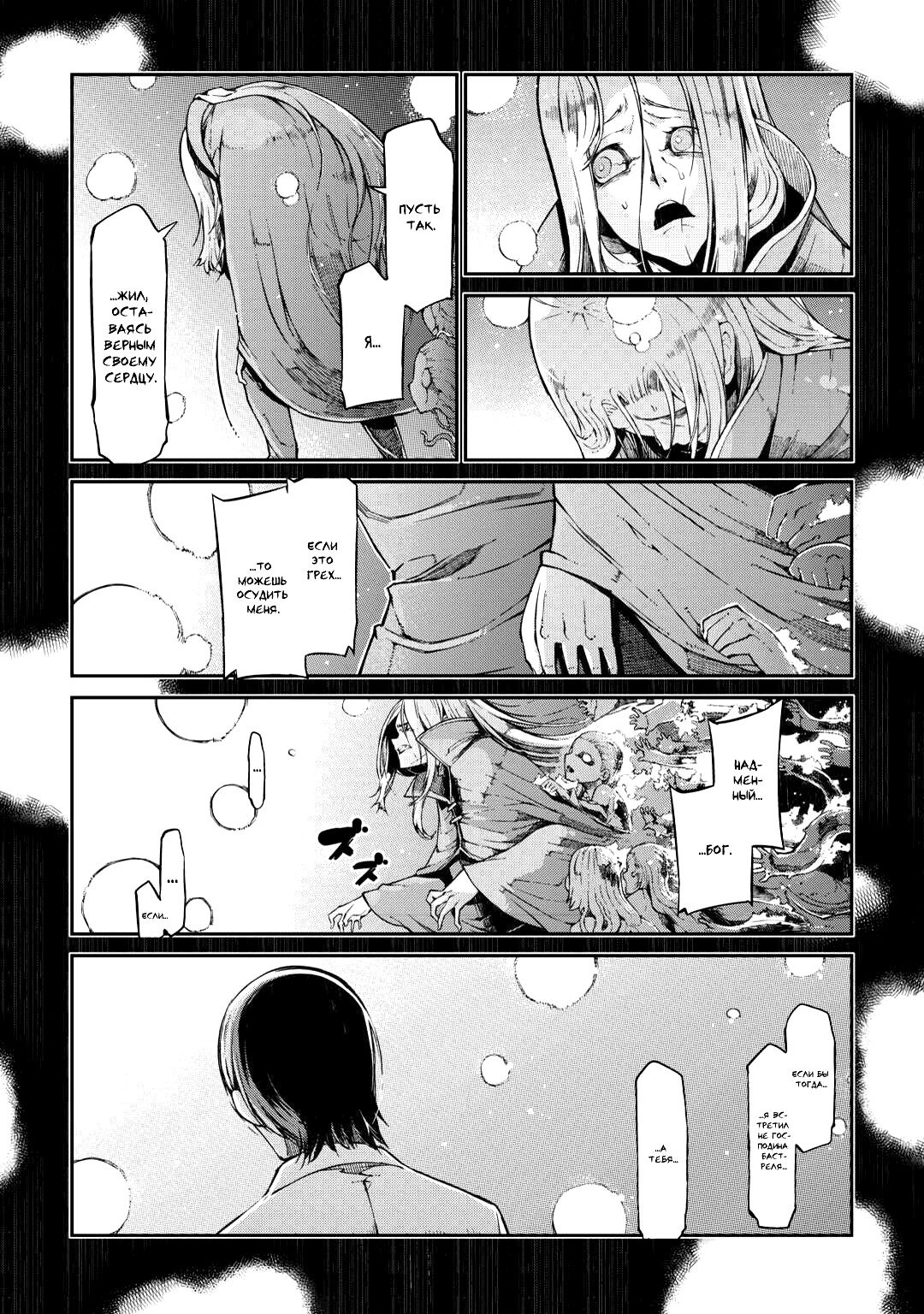 Манга Прощай, жизнь дракона, Здравствуй, жизнь человека - Глава 80 Страница 16