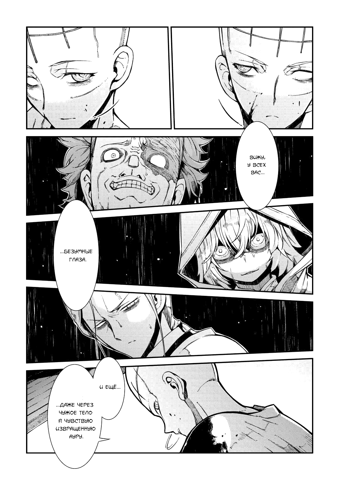 Манга Прощай, жизнь дракона, Здравствуй, жизнь человека - Глава 80 Страница 21