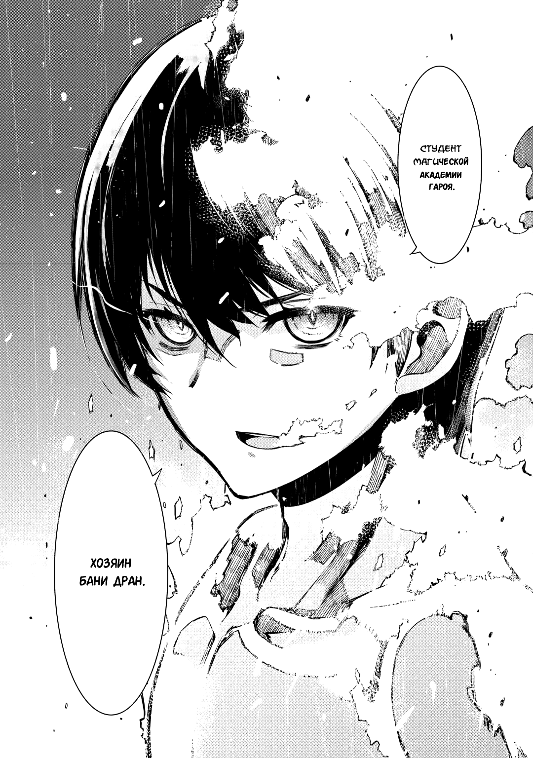 Манга Прощай, жизнь дракона, Здравствуй, жизнь человека - Глава 80 Страница 24