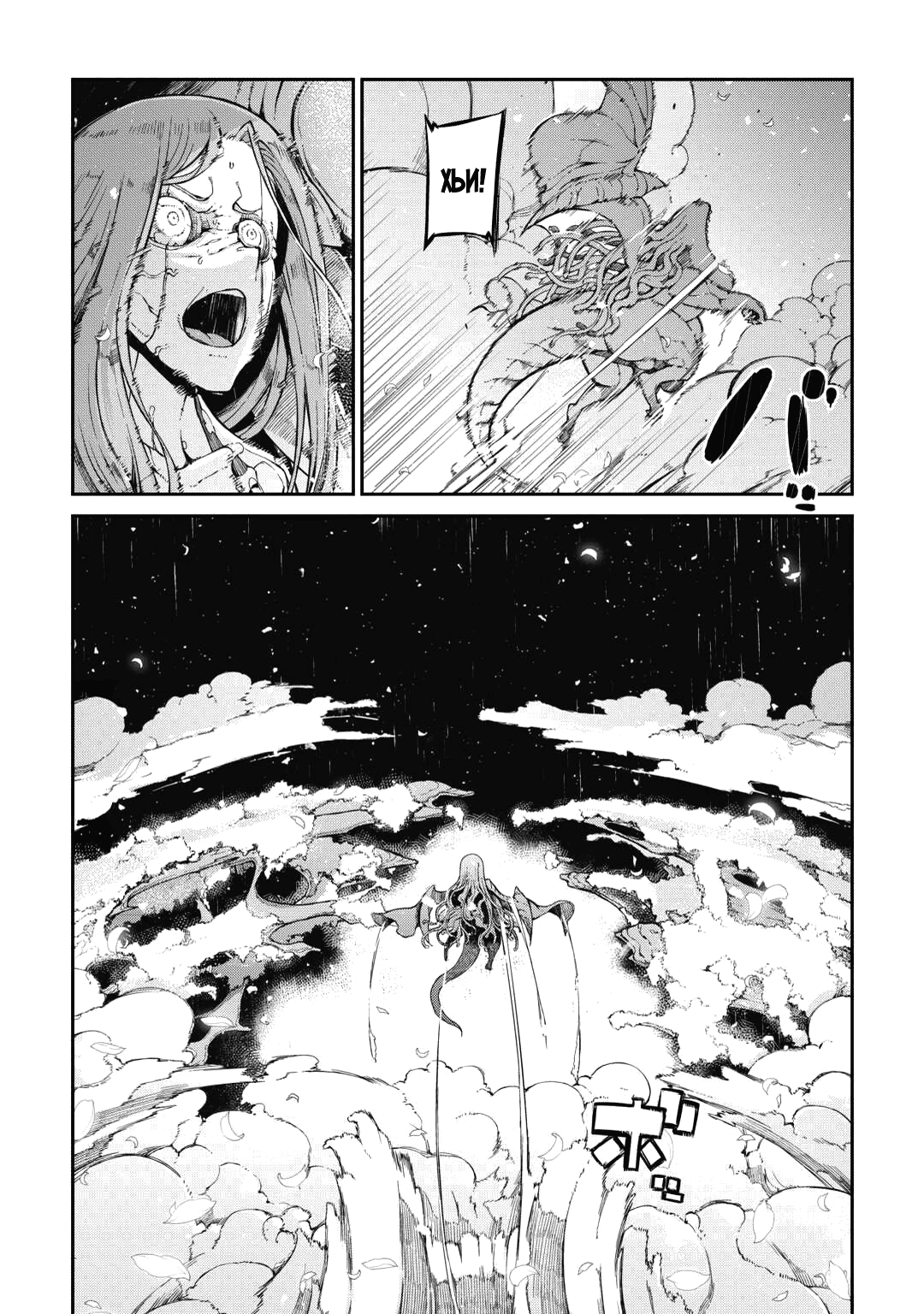 Манга Прощай, жизнь дракона, Здравствуй, жизнь человека - Глава 80 Страница 6