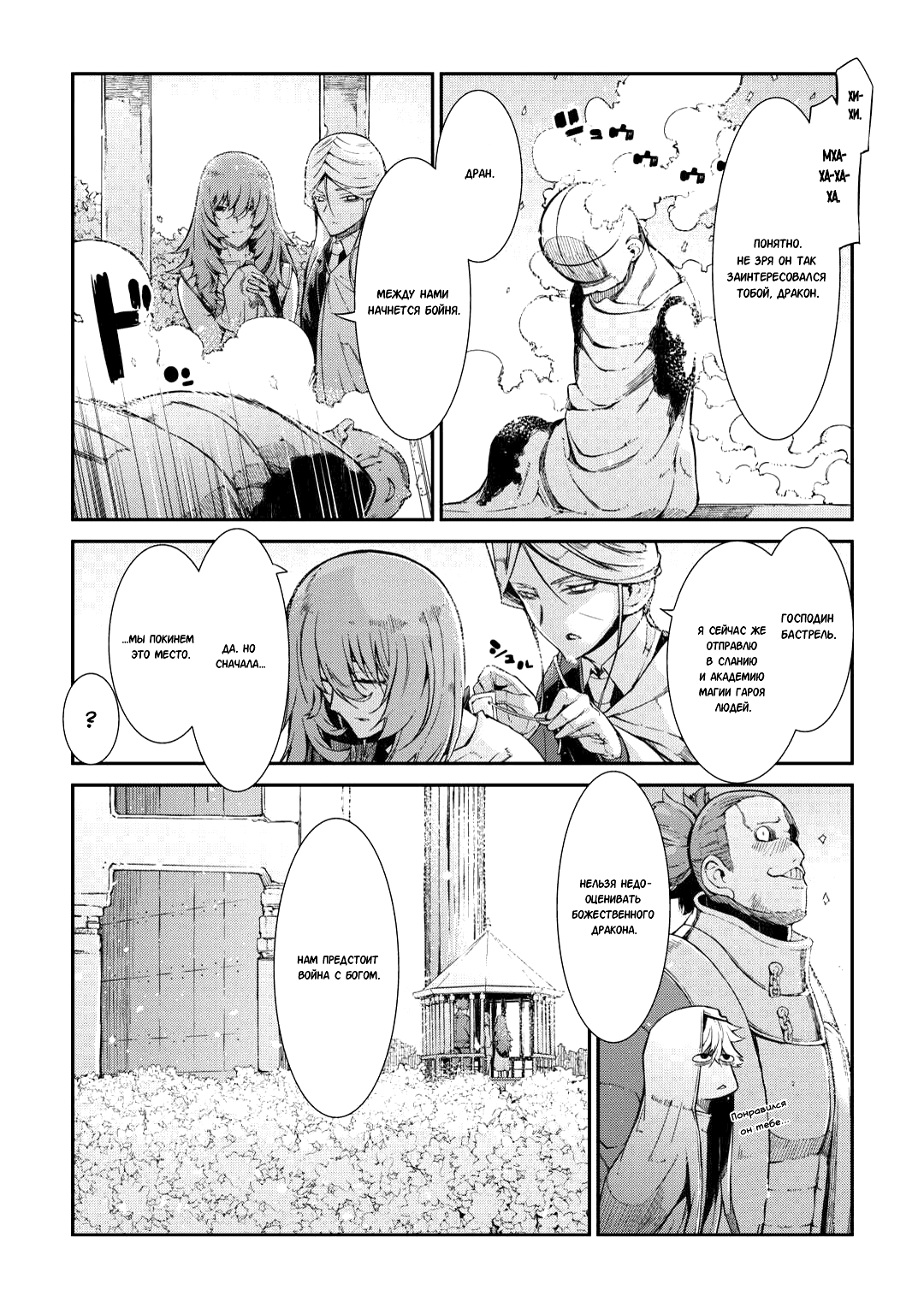 Манга Прощай, жизнь дракона, Здравствуй, жизнь человека - Глава 80 Страница 26