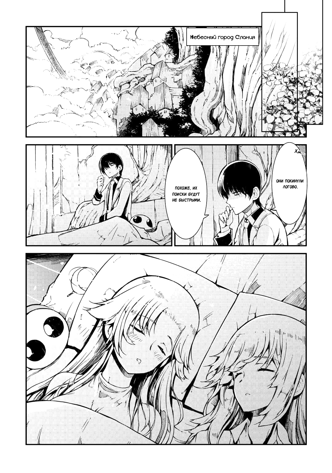 Манга Прощай, жизнь дракона, Здравствуй, жизнь человека - Глава 80 Страница 27