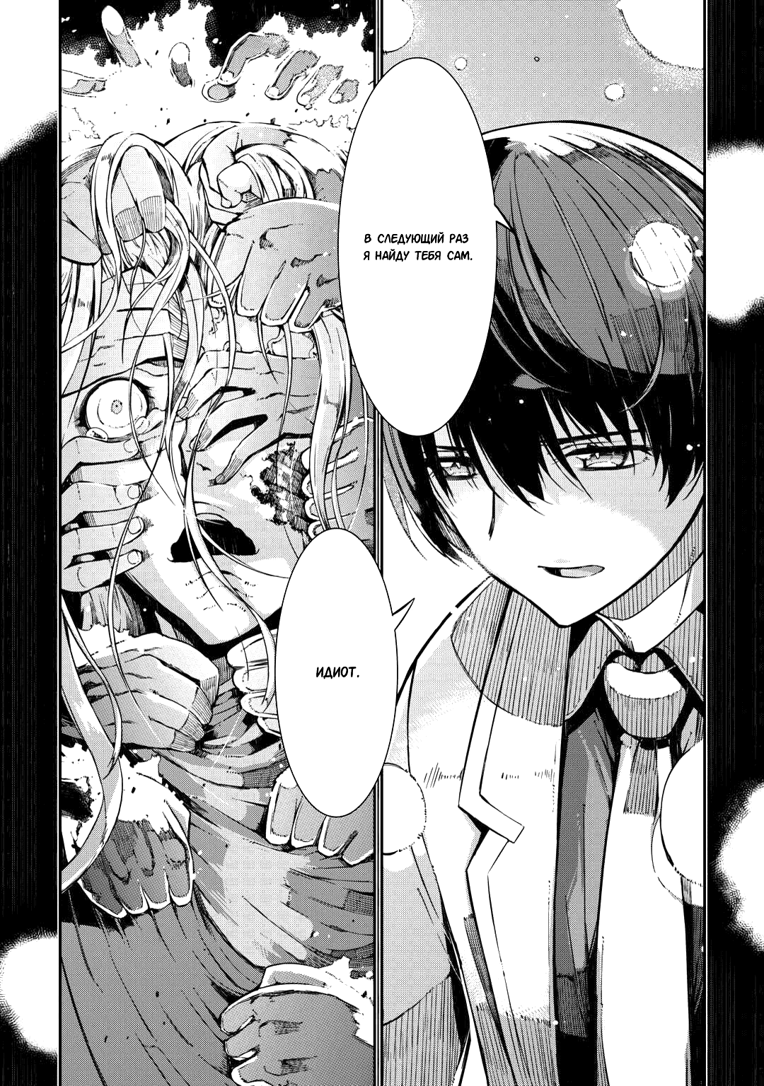 Манга Прощай, жизнь дракона, Здравствуй, жизнь человека - Глава 80 Страница 17