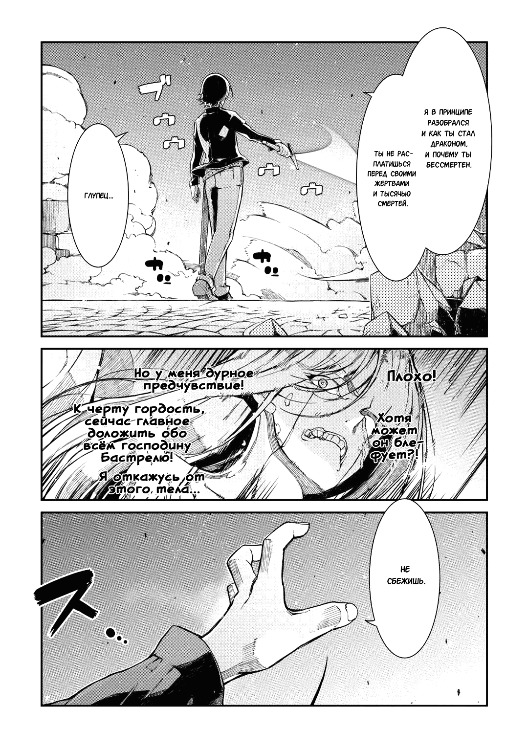 Манга Прощай, жизнь дракона, Здравствуй, жизнь человека - Глава 79 Страница 20