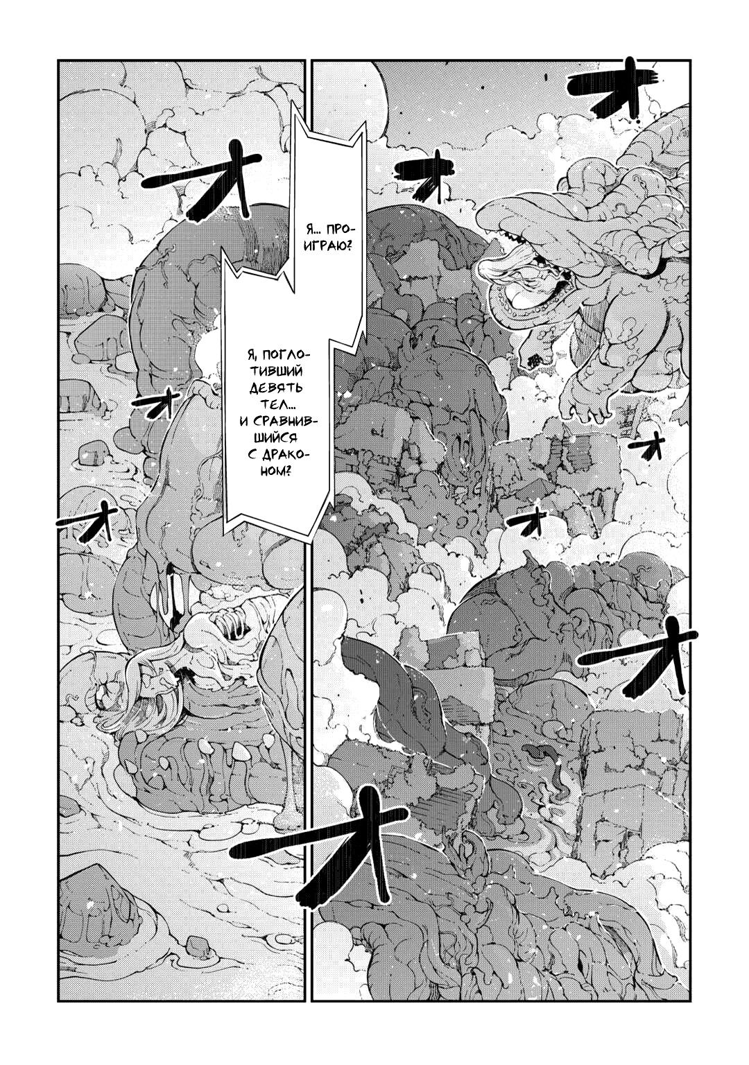 Манга Прощай, жизнь дракона, Здравствуй, жизнь человека - Глава 79 Страница 18