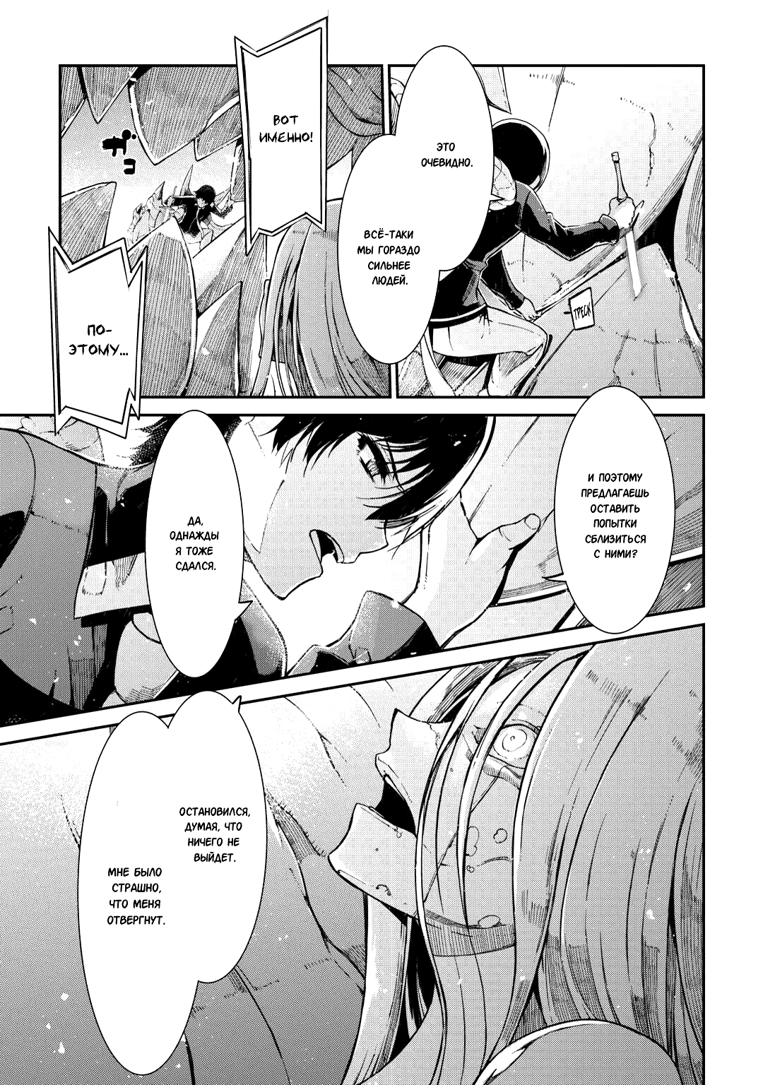 Манга Прощай, жизнь дракона, Здравствуй, жизнь человека - Глава 79 Страница 25