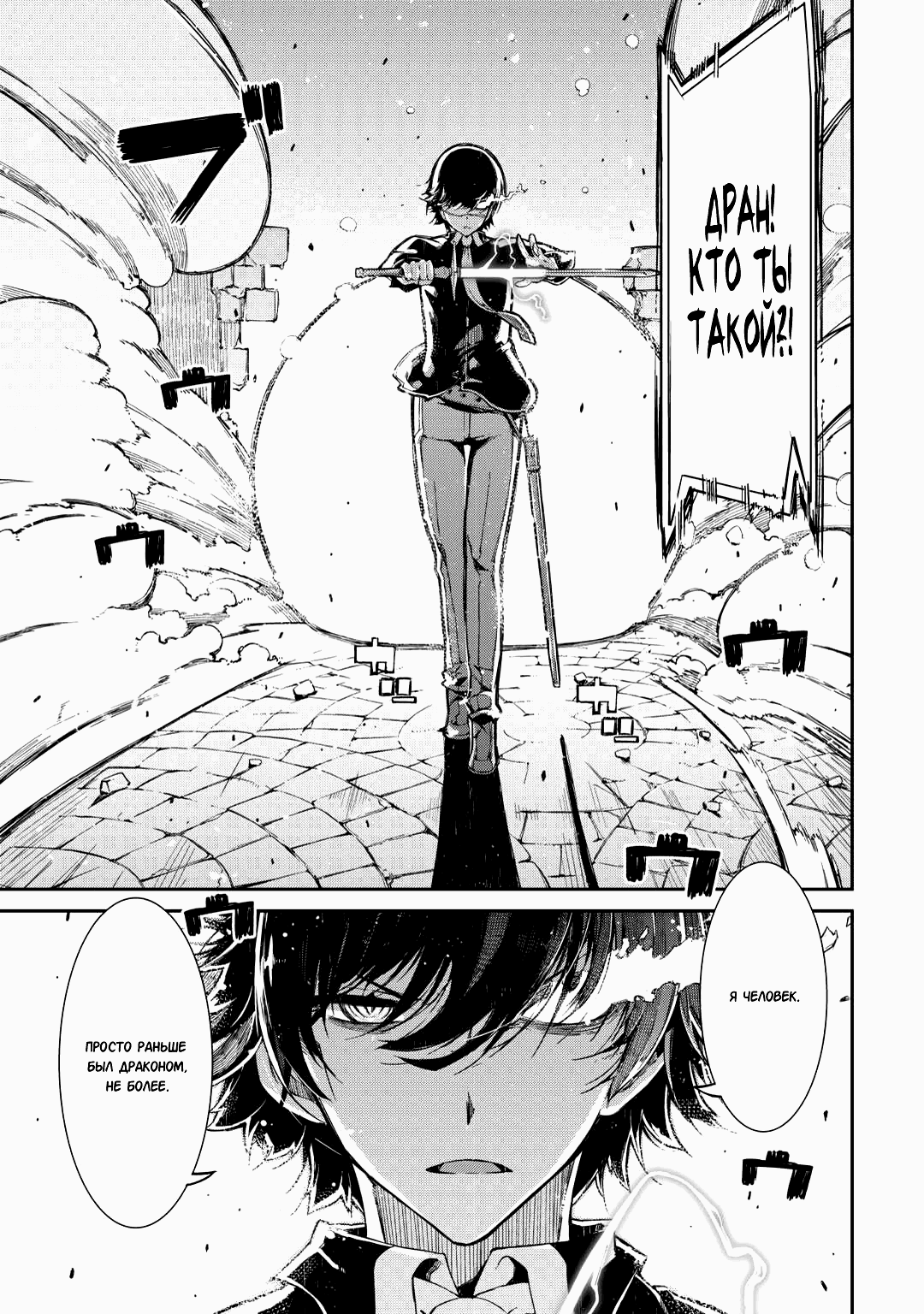 Манга Прощай, жизнь дракона, Здравствуй, жизнь человека - Глава 79 Страница 19