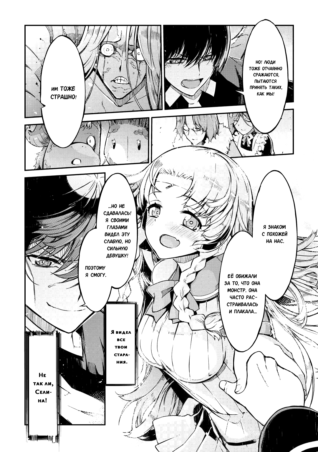 Манга Прощай, жизнь дракона, Здравствуй, жизнь человека - Глава 79 Страница 26