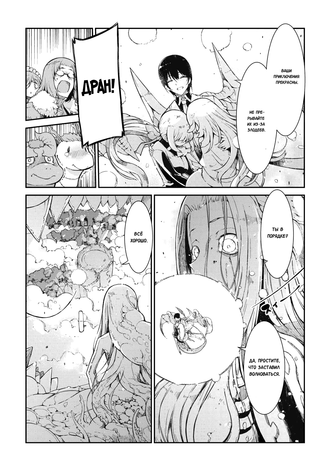 Манга Прощай, жизнь дракона, Здравствуй, жизнь человека - Глава 79 Страница 6
