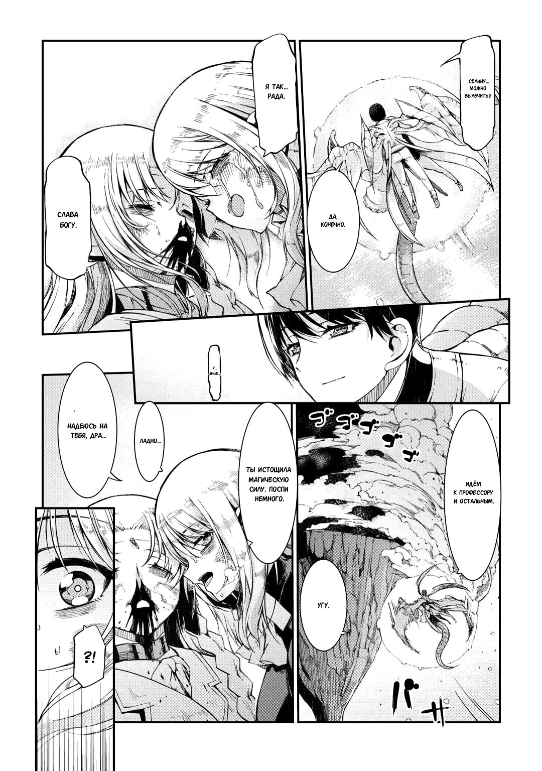 Манга Прощай, жизнь дракона, Здравствуй, жизнь человека - Глава 78 Страница 15