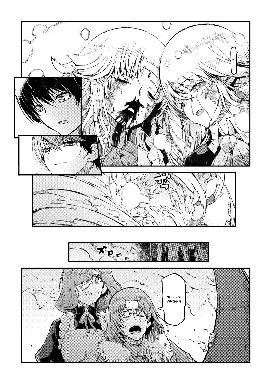 Манга Прощай, жизнь дракона, Здравствуй, жизнь человека - Глава 78 Страница 20