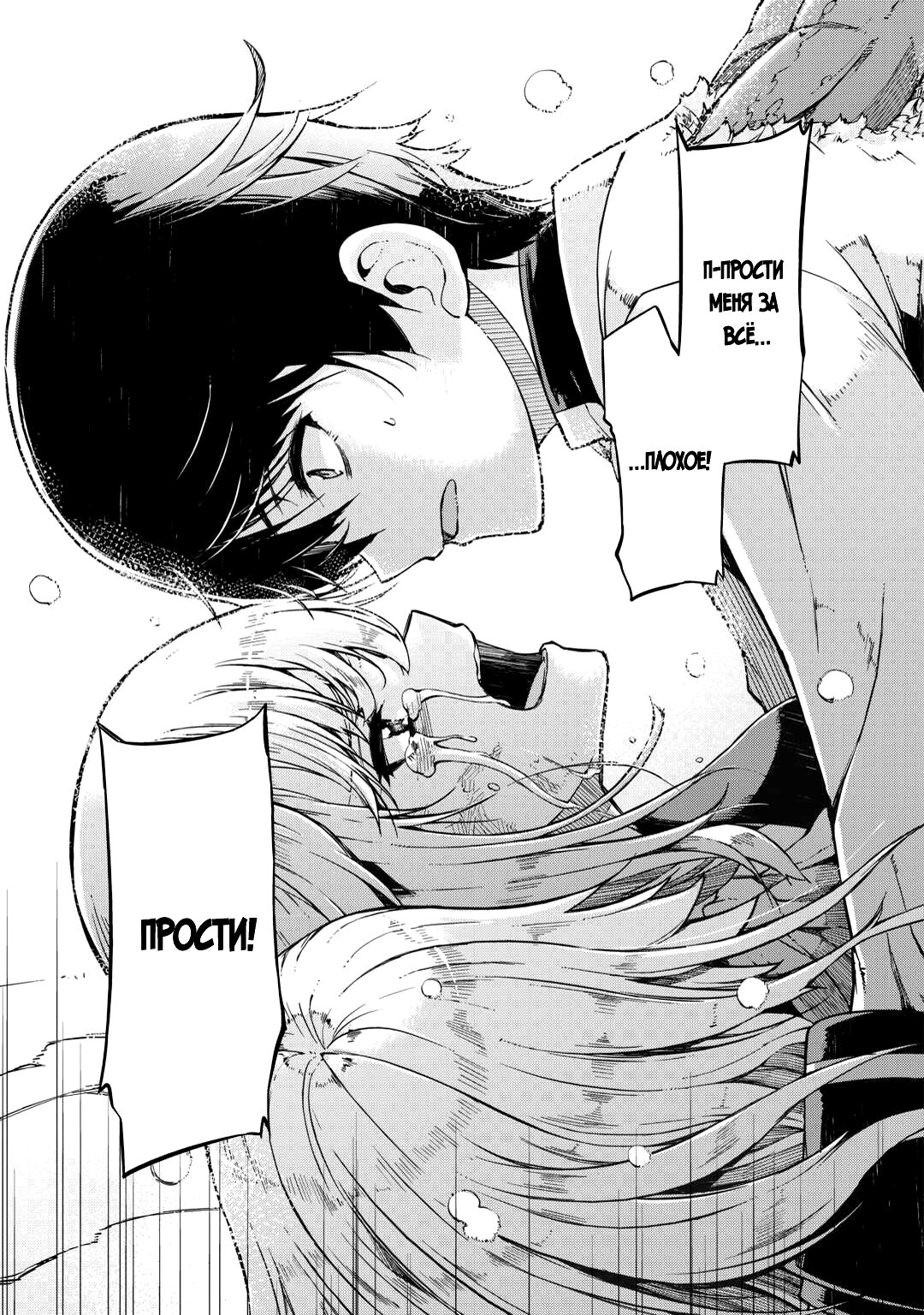 Манга Прощай, жизнь дракона, Здравствуй, жизнь человека - Глава 78 Страница 18