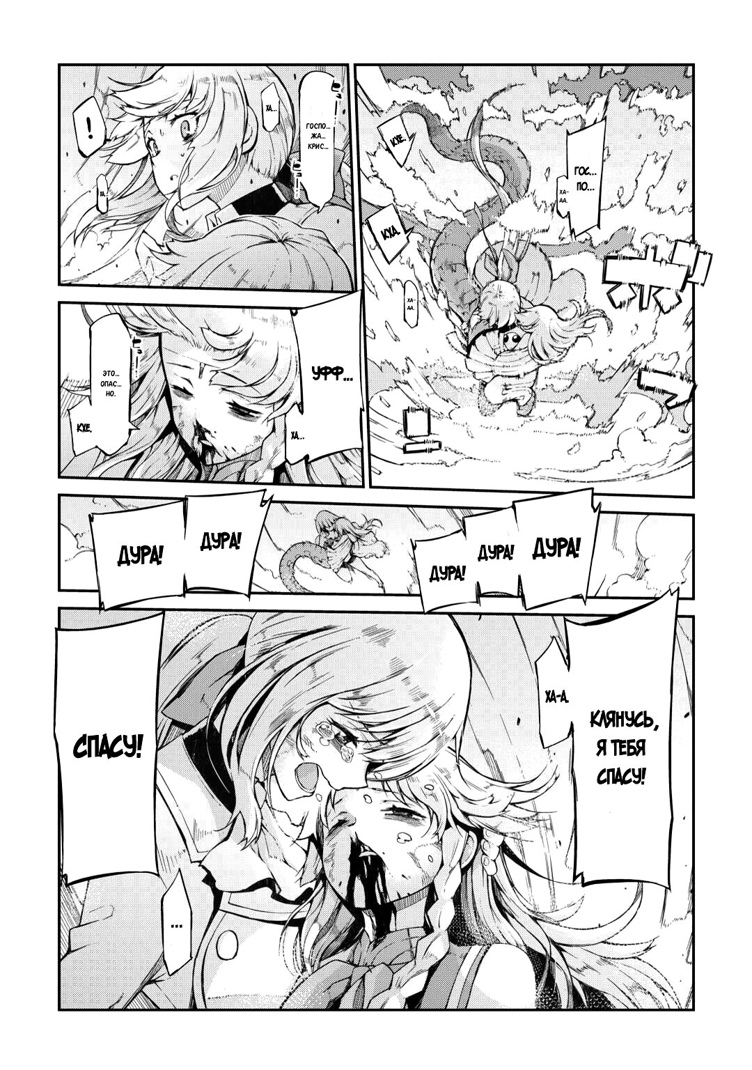 Манга Прощай, жизнь дракона, Здравствуй, жизнь человека - Глава 78 Страница 6