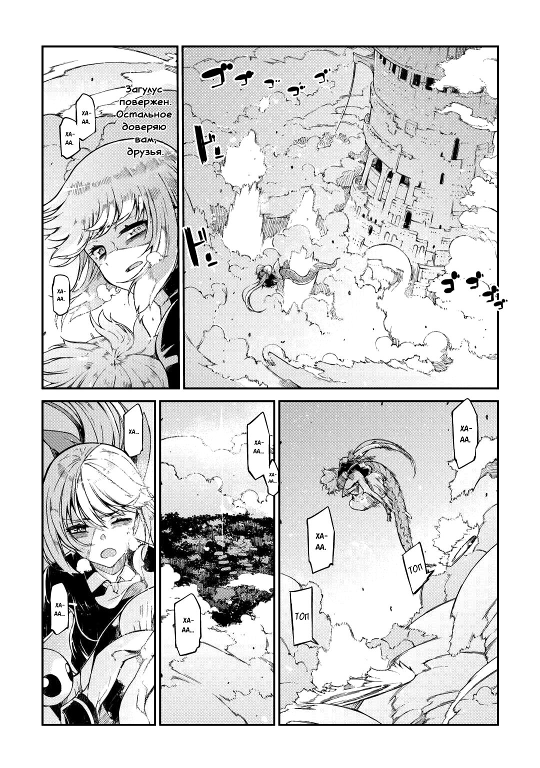 Манга Прощай, жизнь дракона, Здравствуй, жизнь человека - Глава 78 Страница 8