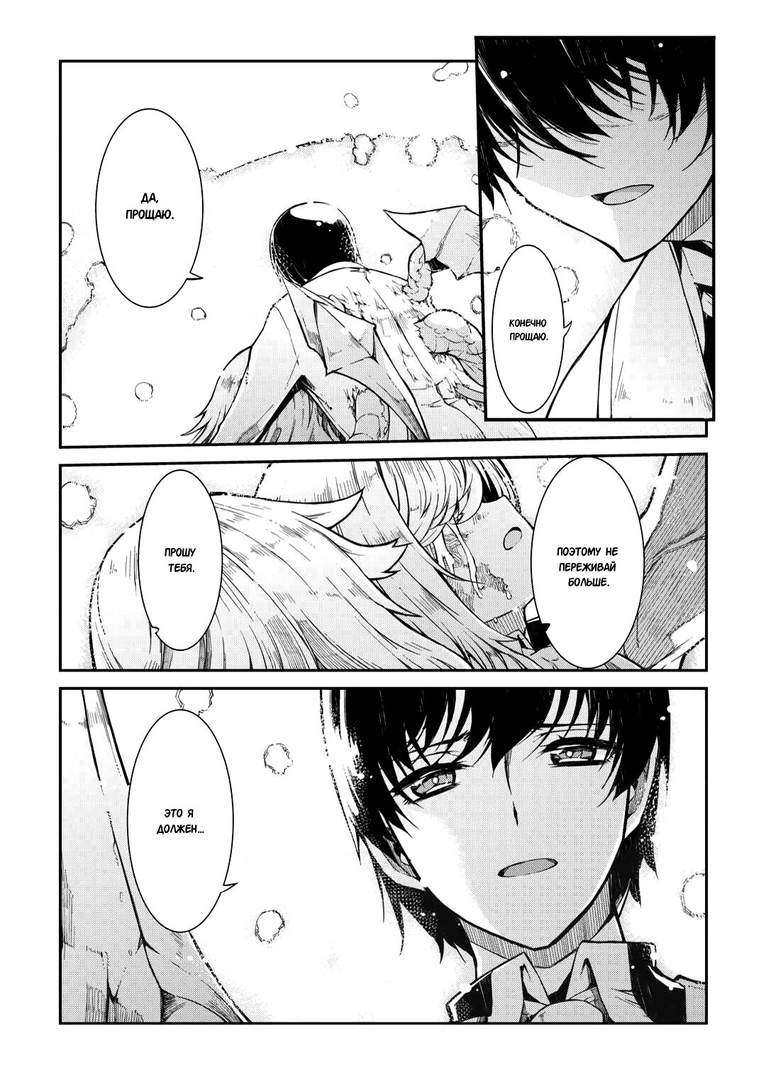 Манга Прощай, жизнь дракона, Здравствуй, жизнь человека - Глава 78 Страница 19