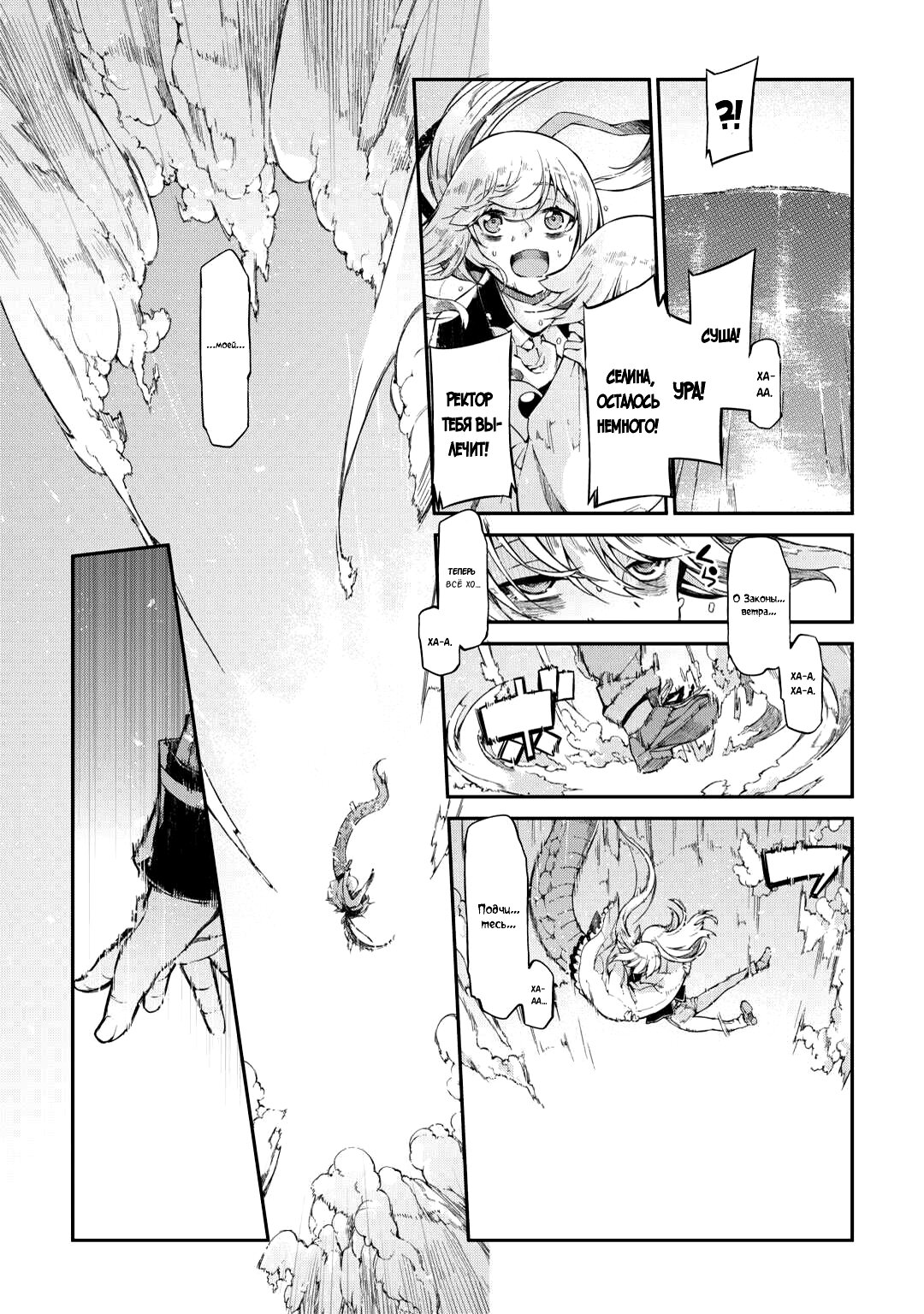 Манга Прощай, жизнь дракона, Здравствуй, жизнь человека - Глава 78 Страница 11