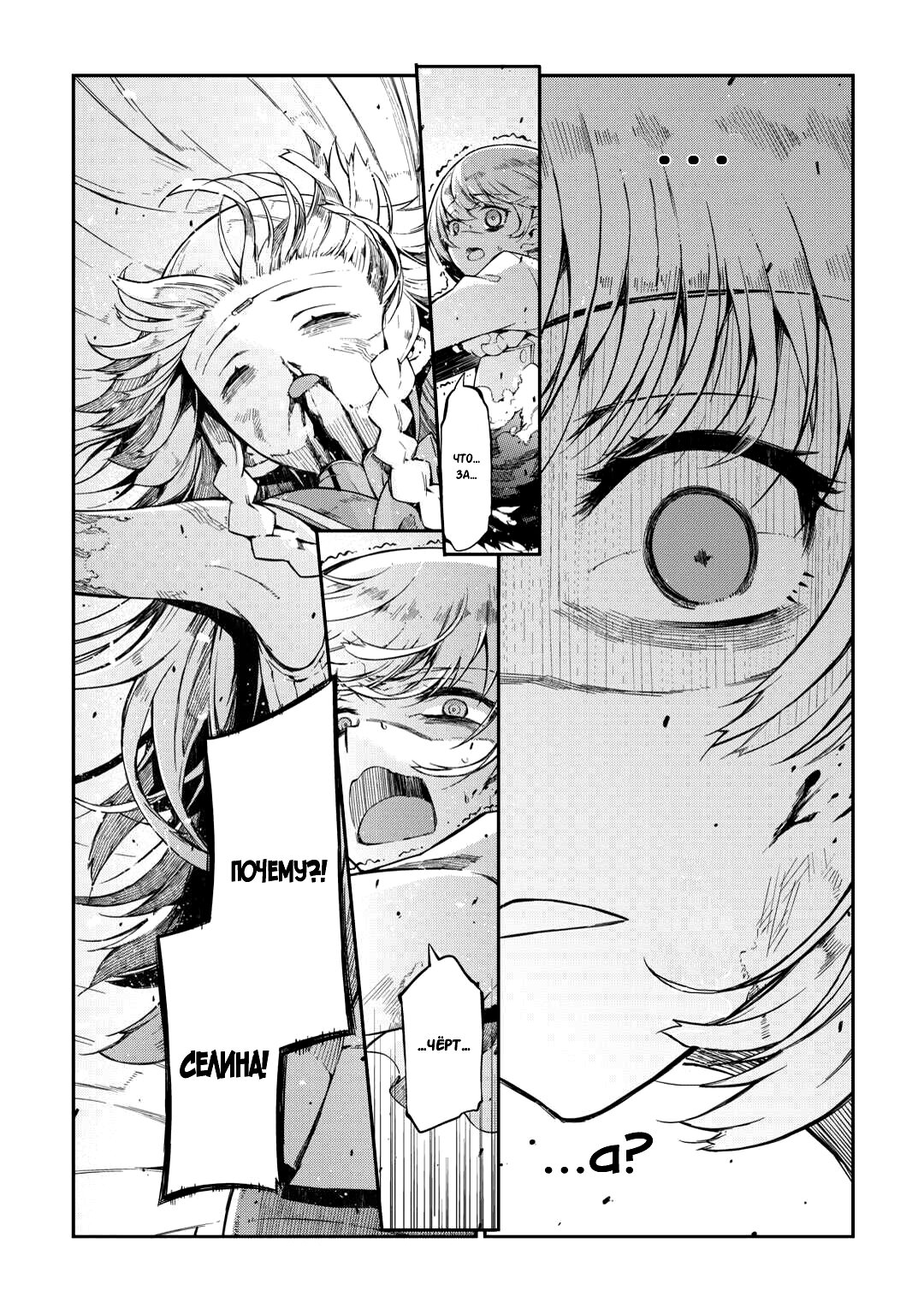 Манга Прощай, жизнь дракона, Здравствуй, жизнь человека - Глава 78 Страница 2