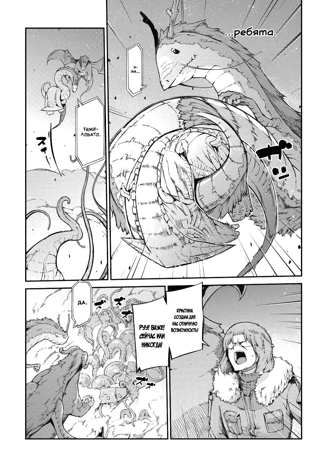 Манга Прощай, жизнь дракона, Здравствуй, жизнь человека - Глава 77 Страница 11